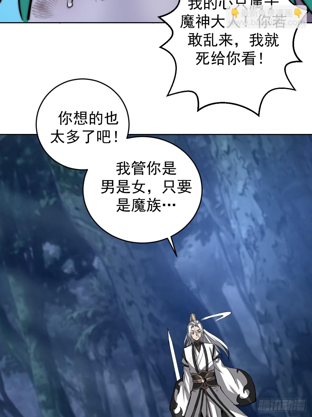 妹子、魔法與修仙者 - 第26話：流光星隕(1/2) - 1