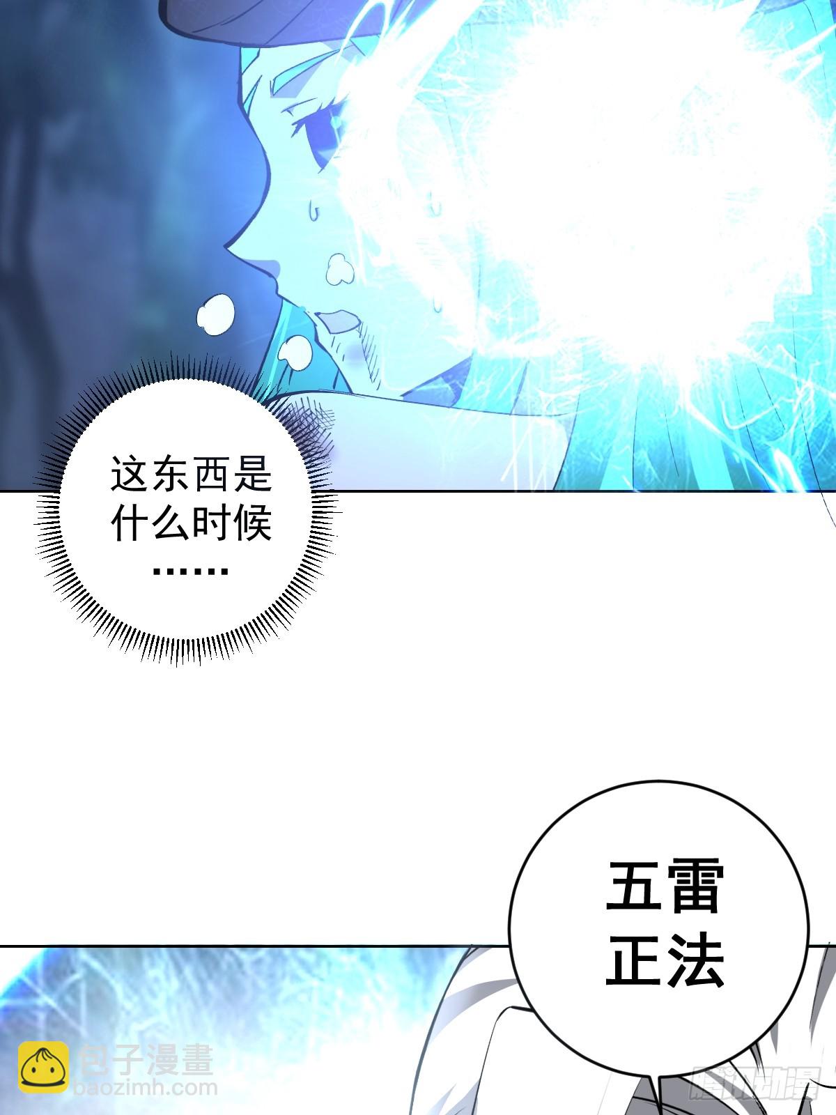 妹子、魔法與修仙者 - 第26話：流光星隕(1/2) - 3