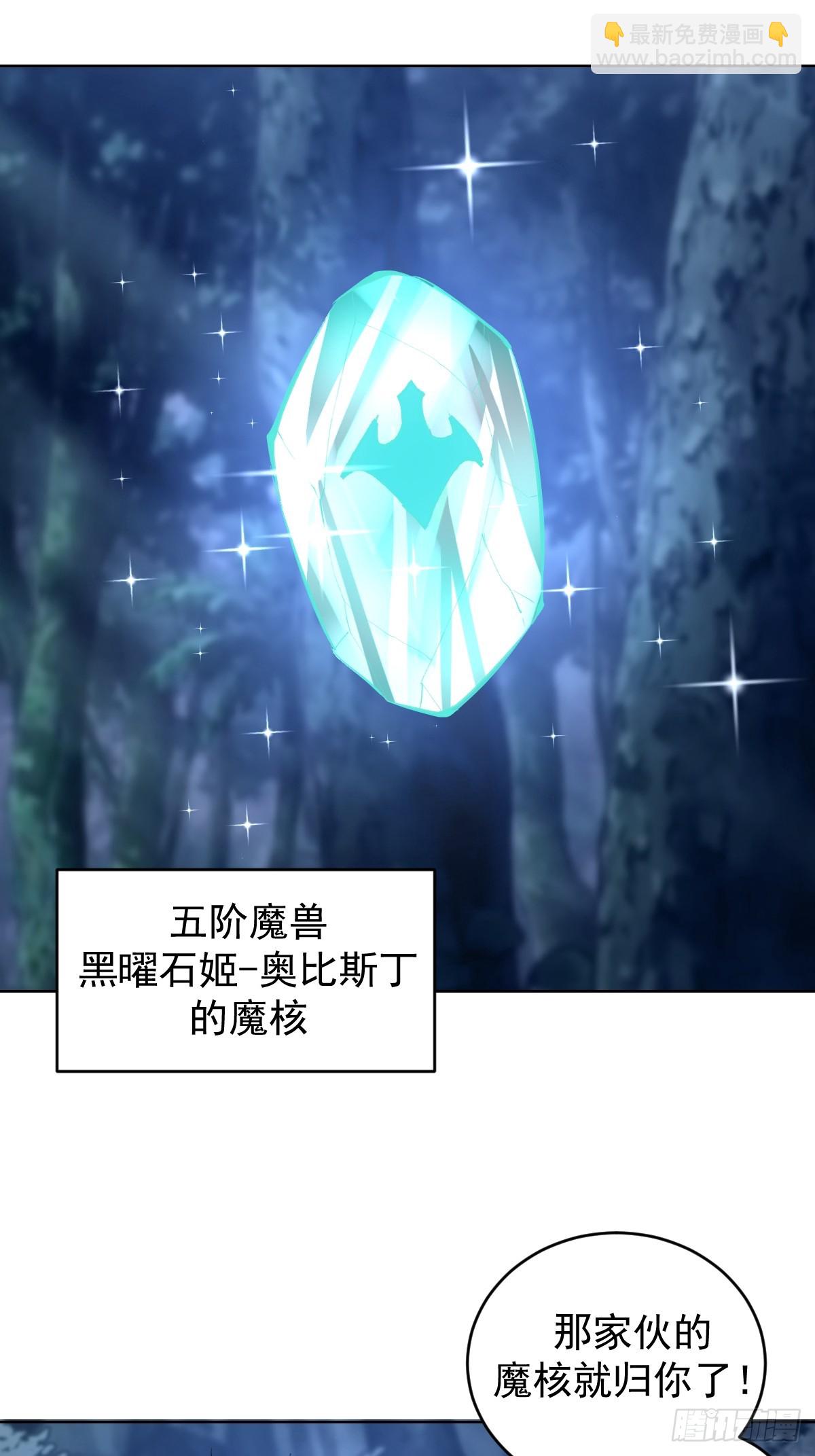 妹子、魔法與修仙者 - 第26話：流光星隕(1/2) - 8