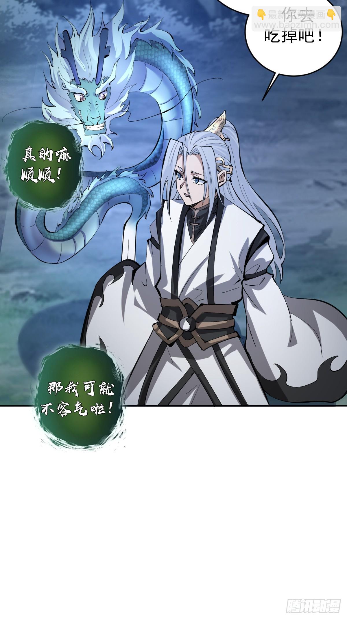 妹子、魔法與修仙者 - 第26話：流光星隕(1/2) - 1