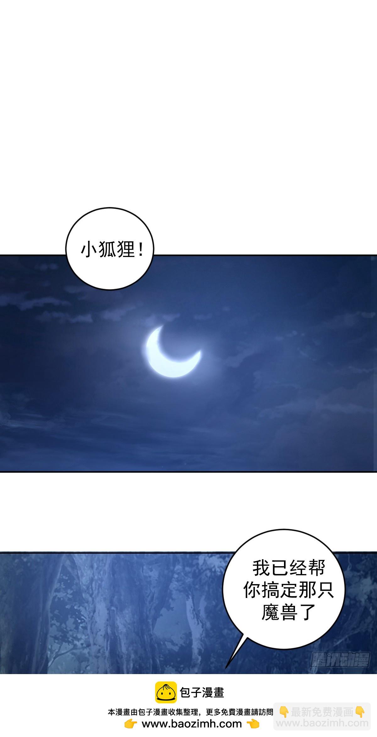 妹子、魔法與修仙者 - 第26話：流光星隕(1/2) - 2