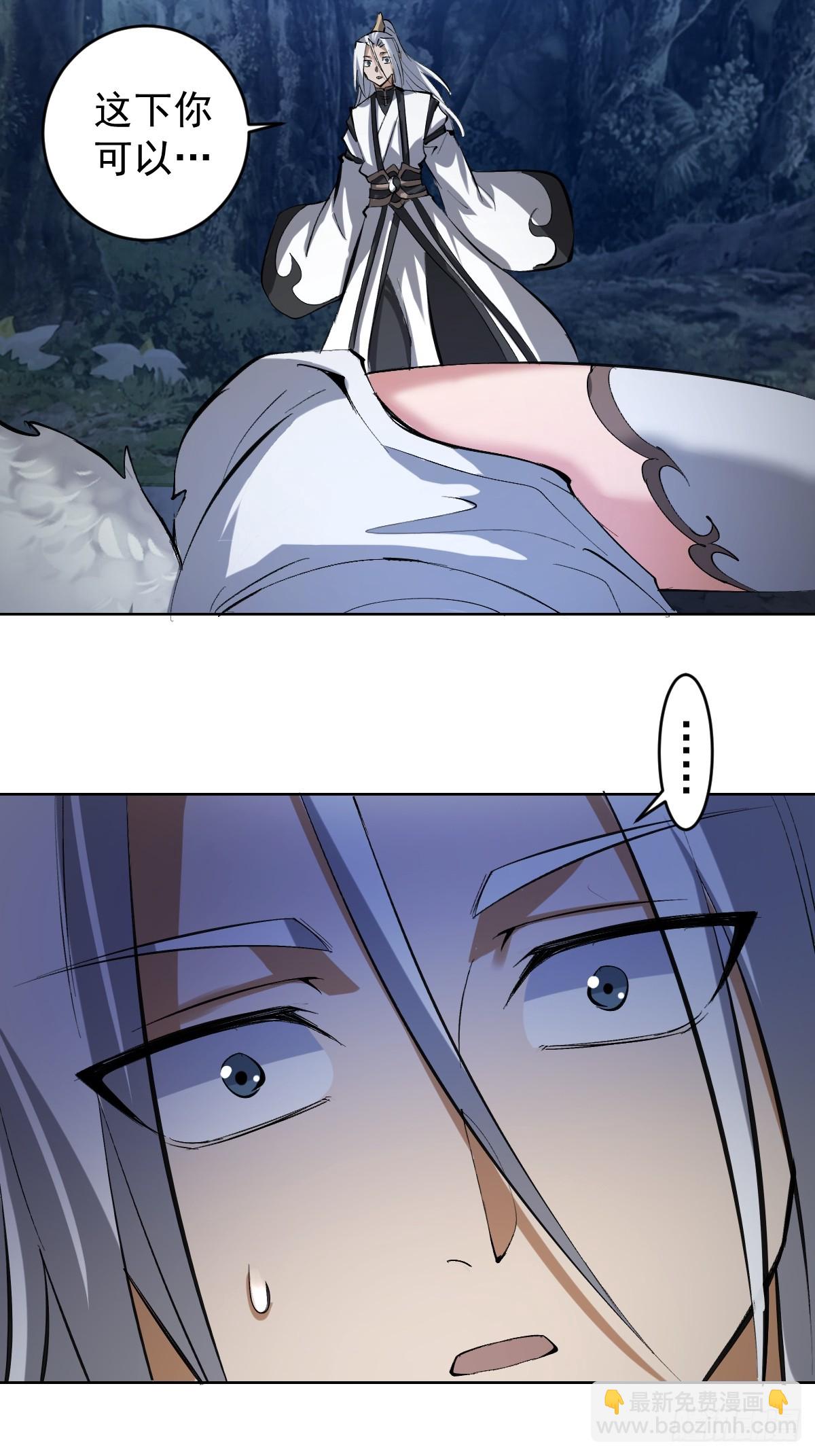 妹子、魔法與修仙者 - 第26話：流光星隕(2/2) - 1