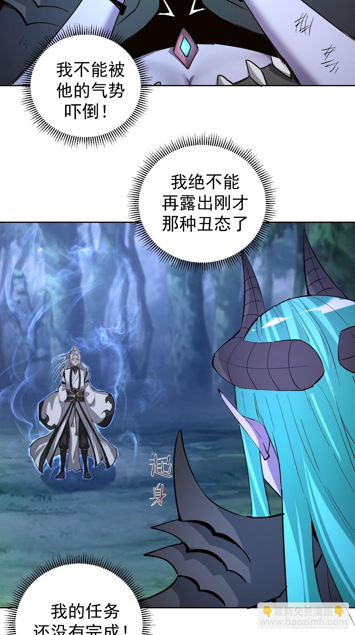 妹子、魔法與修仙者 - 第26話：流光星隕(1/2) - 1