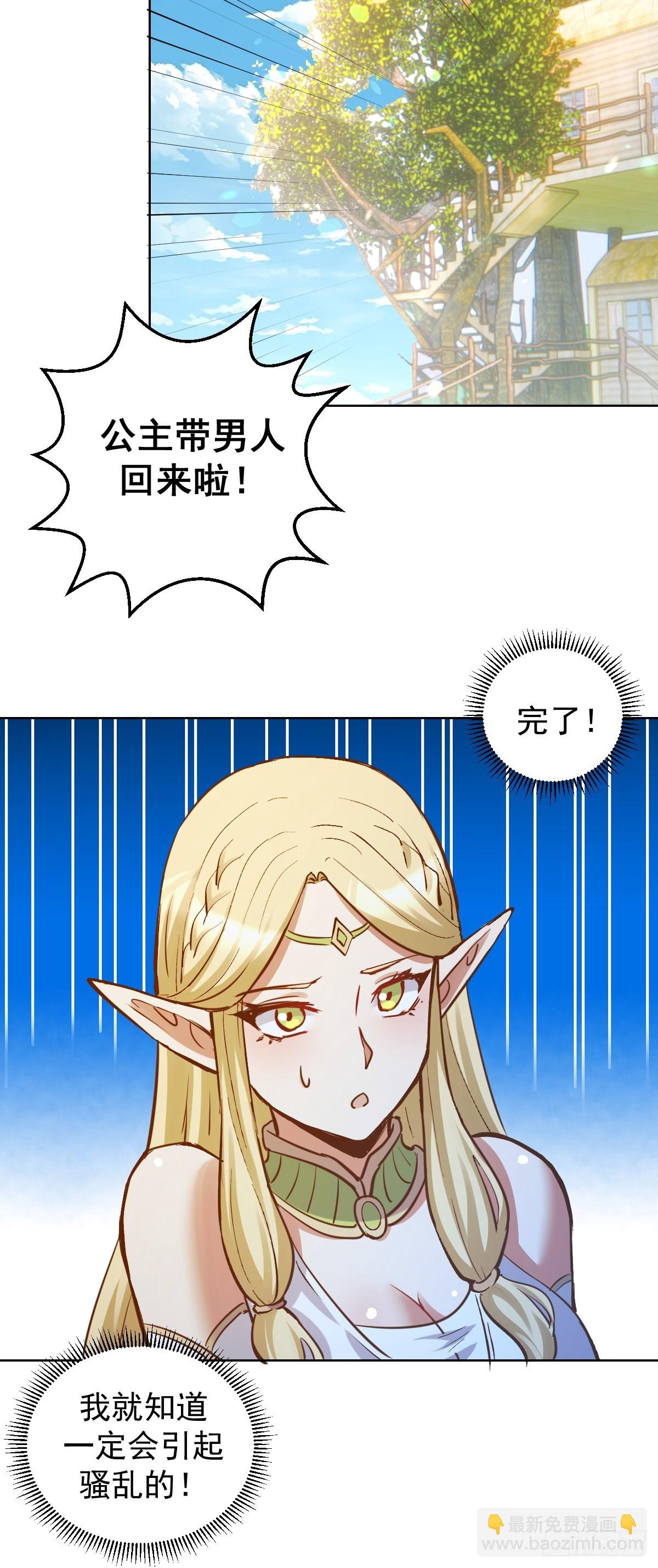 妹子、魔法與修仙者 - 第30話：精靈村 - 3