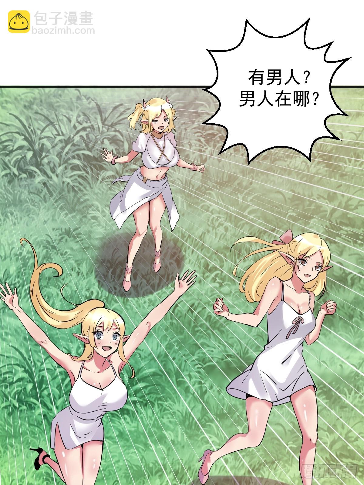 妹子、魔法與修仙者 - 第30話：精靈村 - 4