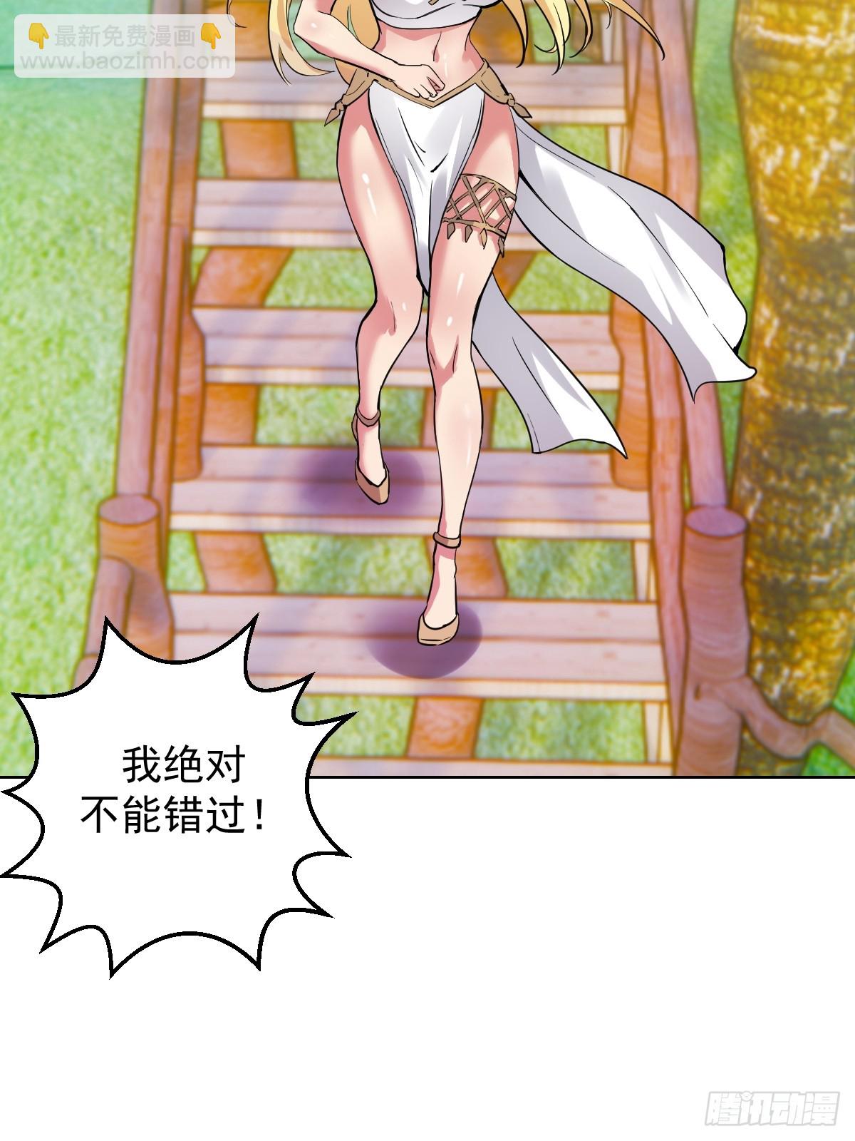 妹子、魔法與修仙者 - 第30話：精靈村 - 6