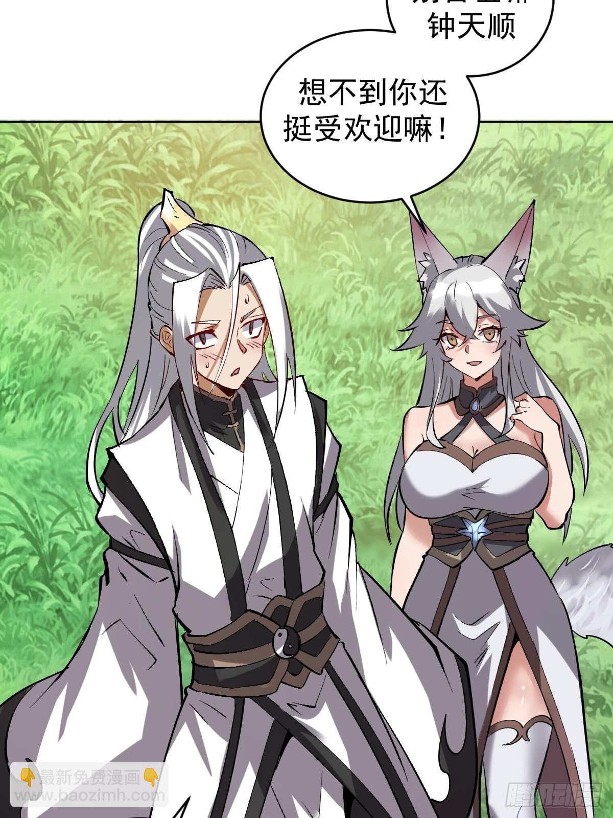 妹子、魔法與修仙者 - 第30話：精靈村 - 5