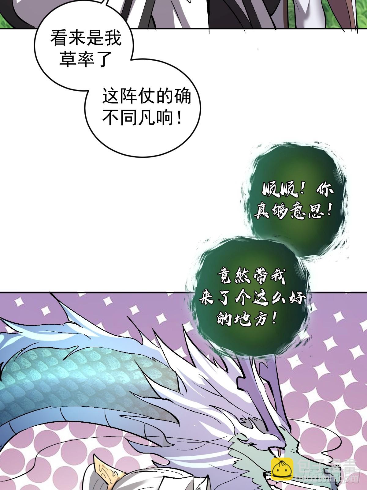 妹子、魔法與修仙者 - 第30話：精靈村 - 6