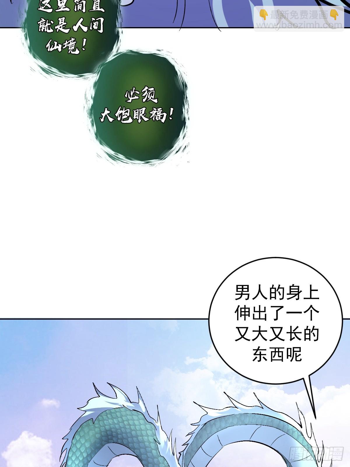 妹子、魔法與修仙者 - 第30話：精靈村 - 2