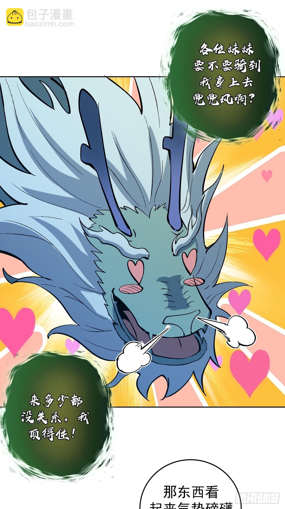 妹子、魔法與修仙者 - 第30話：精靈村 - 4