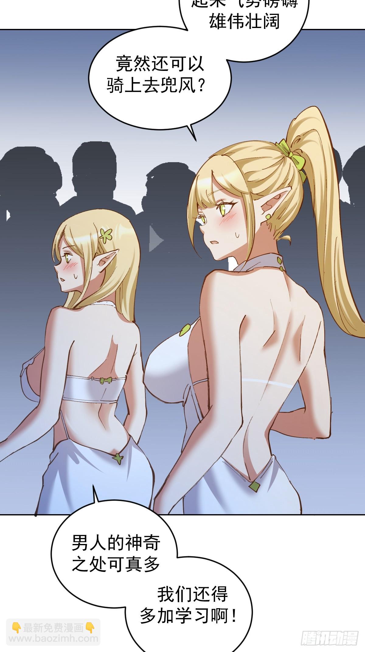 妹子、魔法與修仙者 - 第30話：精靈村 - 5