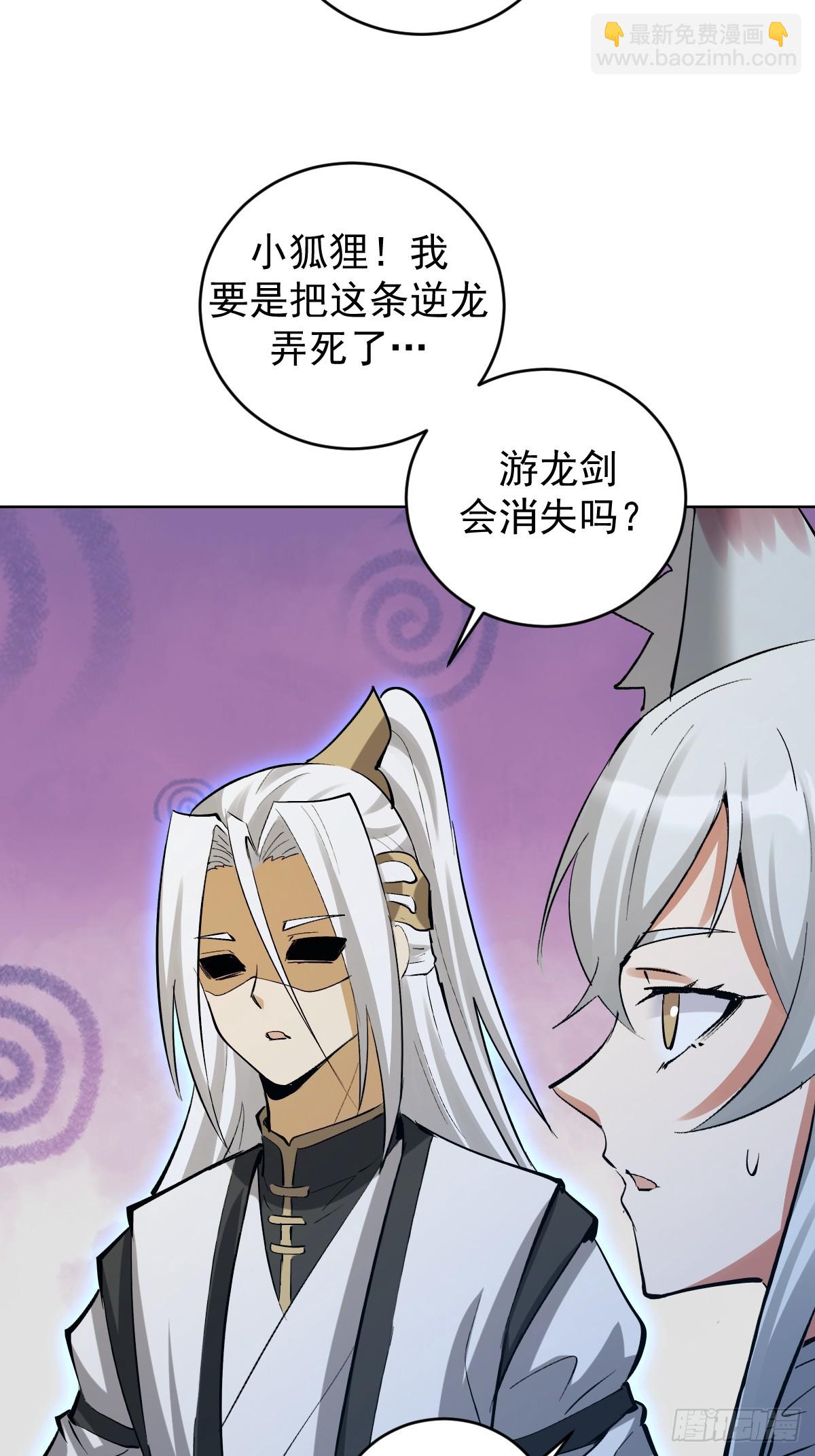 妹子、魔法與修仙者 - 第30話：精靈村 - 6