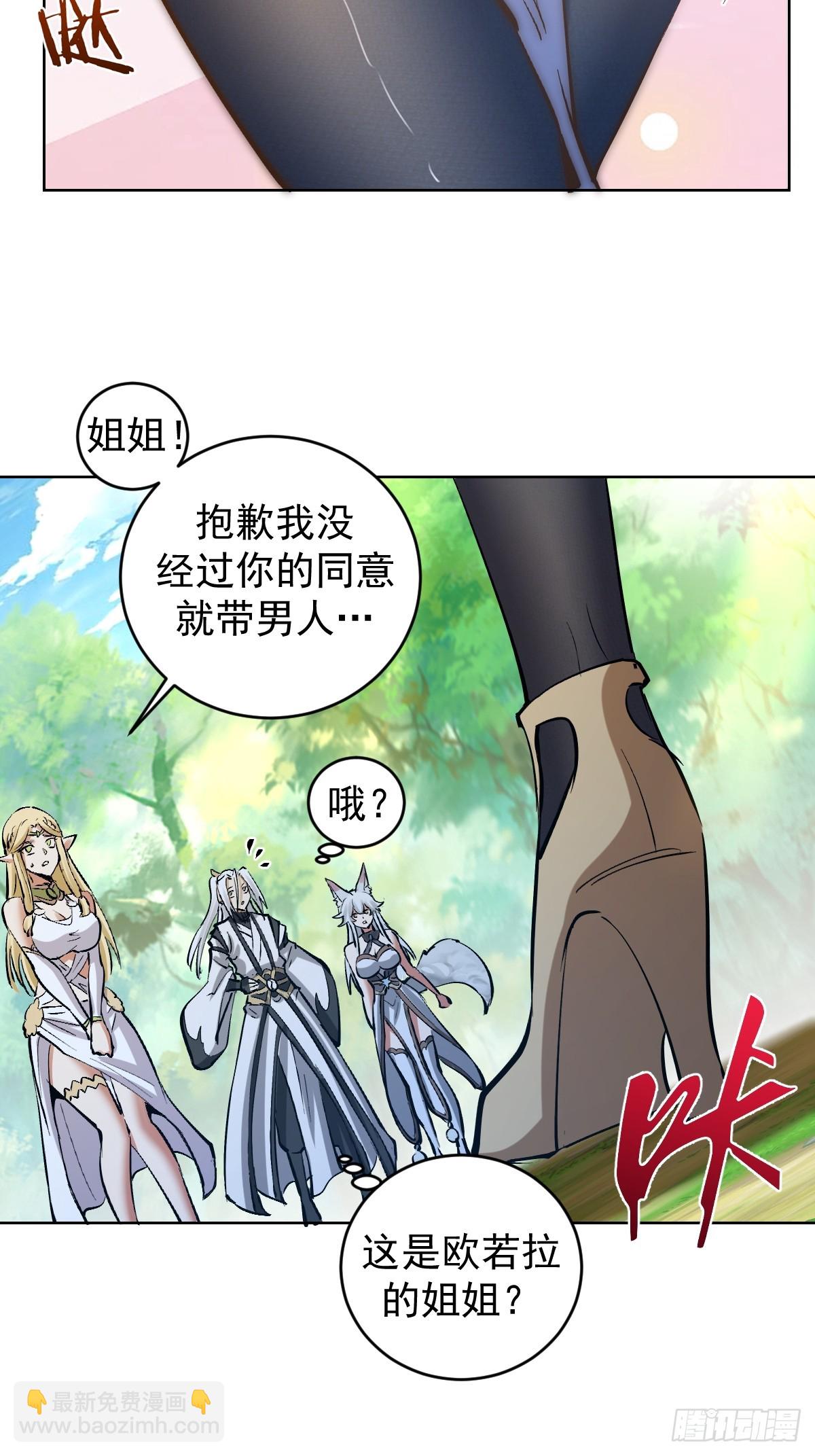 妹子、魔法與修仙者 - 第30話：精靈村 - 1