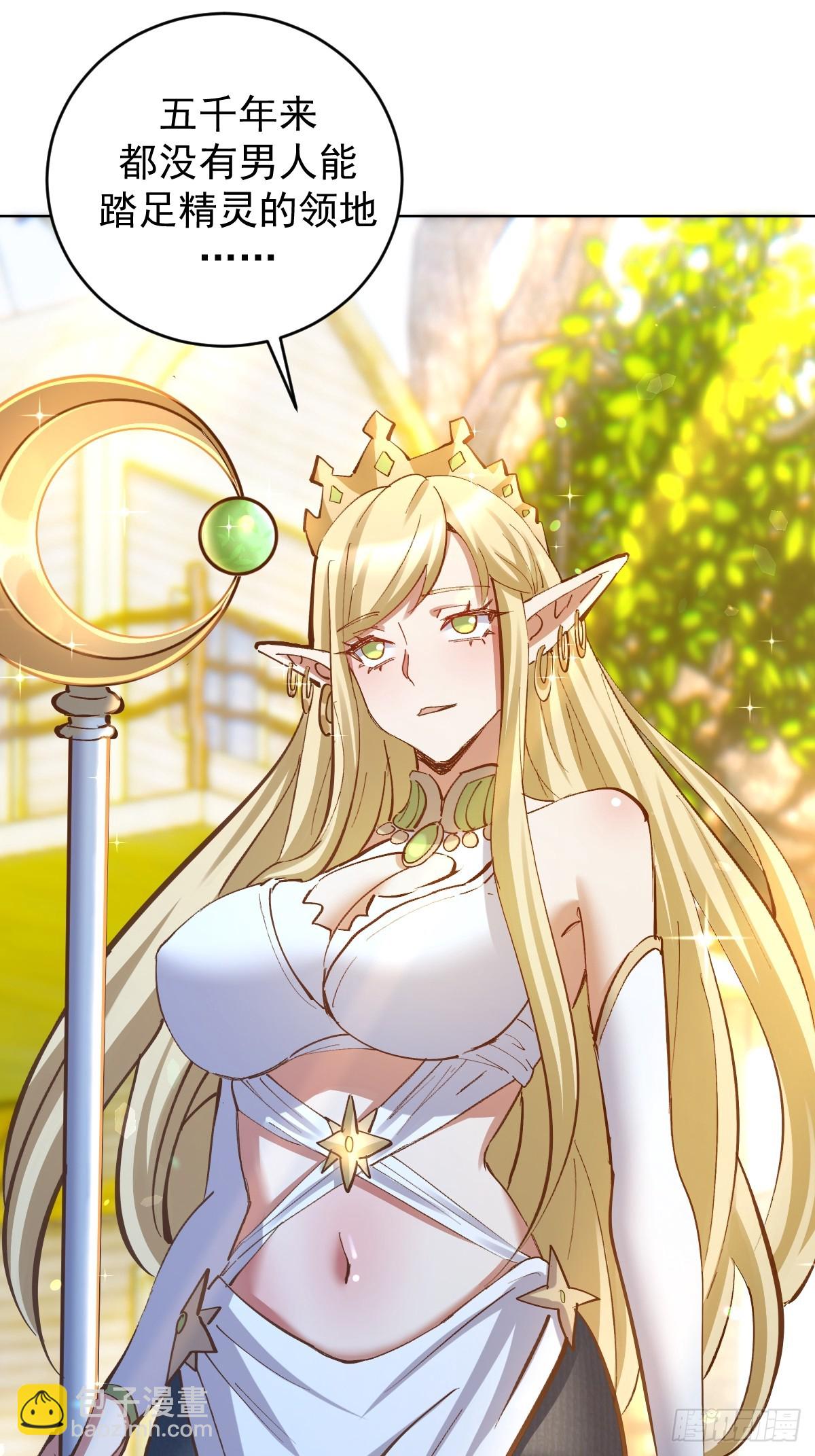 妹子、魔法與修仙者 - 第30話：精靈村 - 2