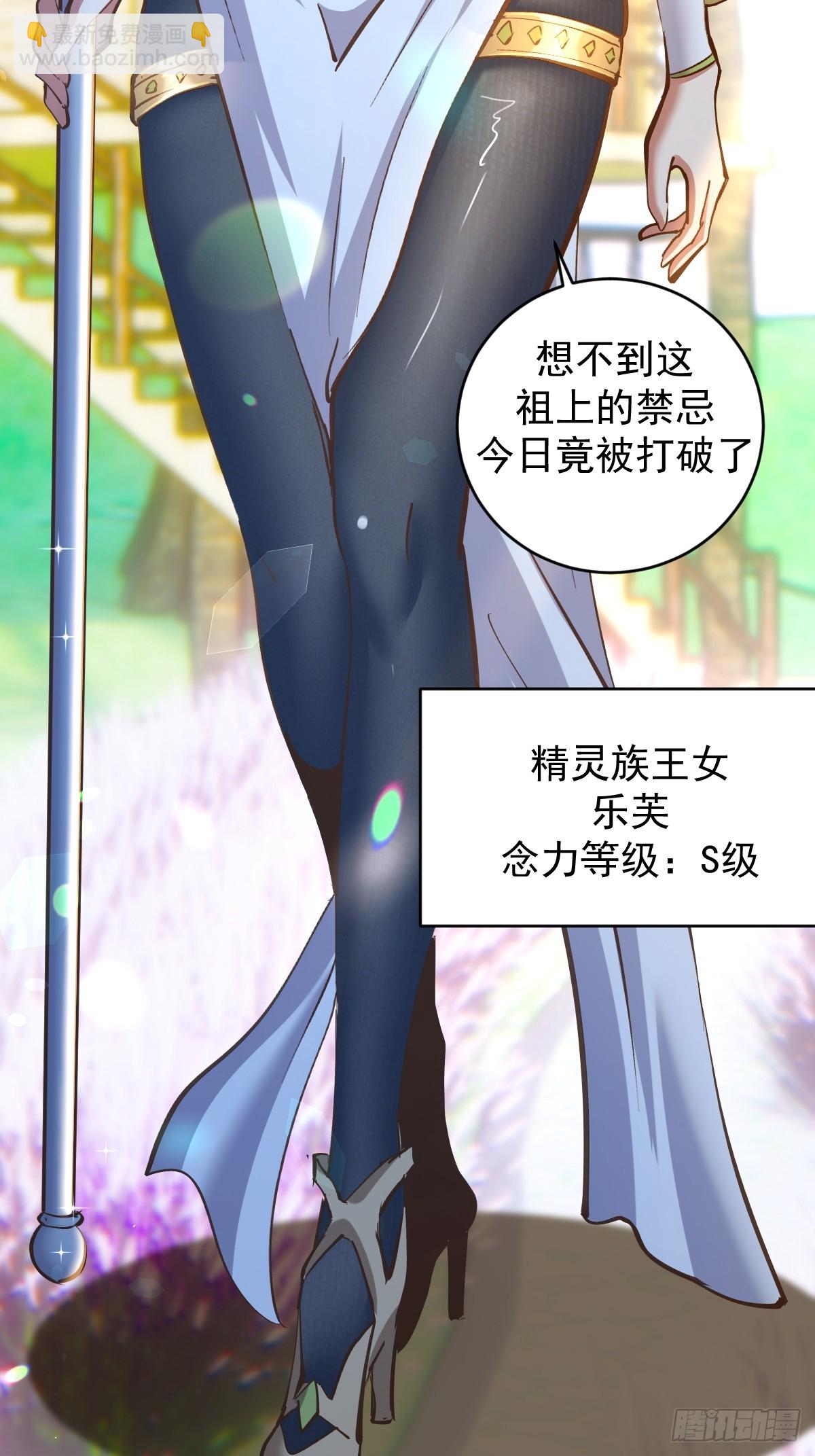 妹子、魔法與修仙者 - 第30話：精靈村 - 3