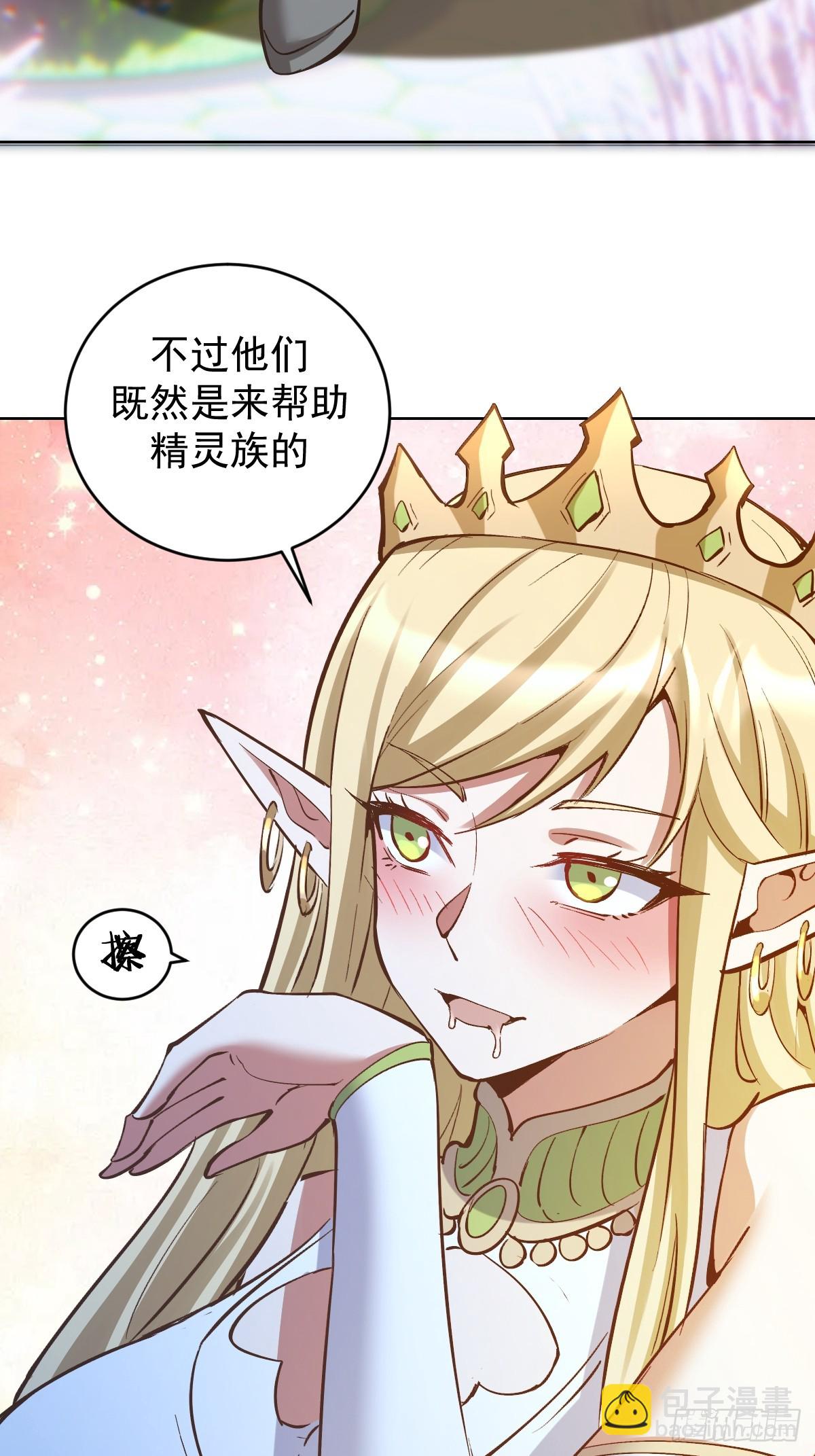 妹子、魔法與修仙者 - 第30話：精靈村 - 4