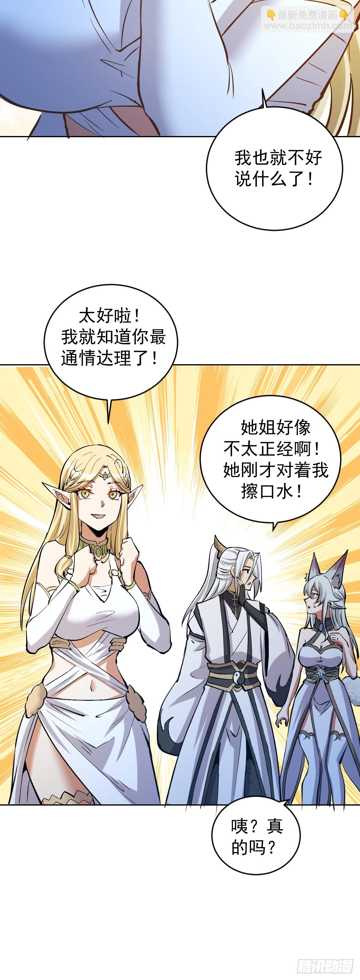 妹子、魔法與修仙者 - 第30話：精靈村 - 5