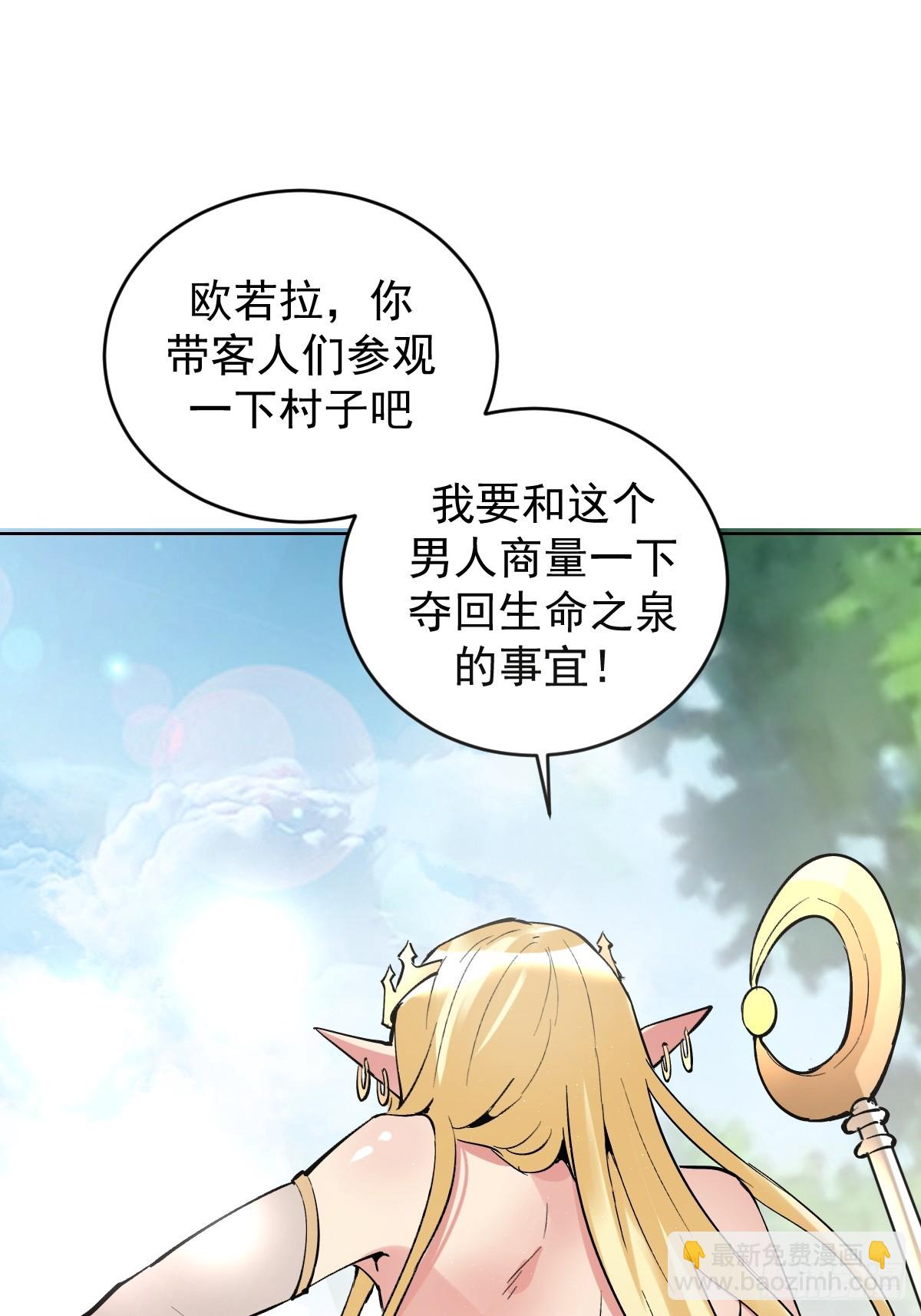 妹子、魔法與修仙者 - 第30話：精靈村 - 6