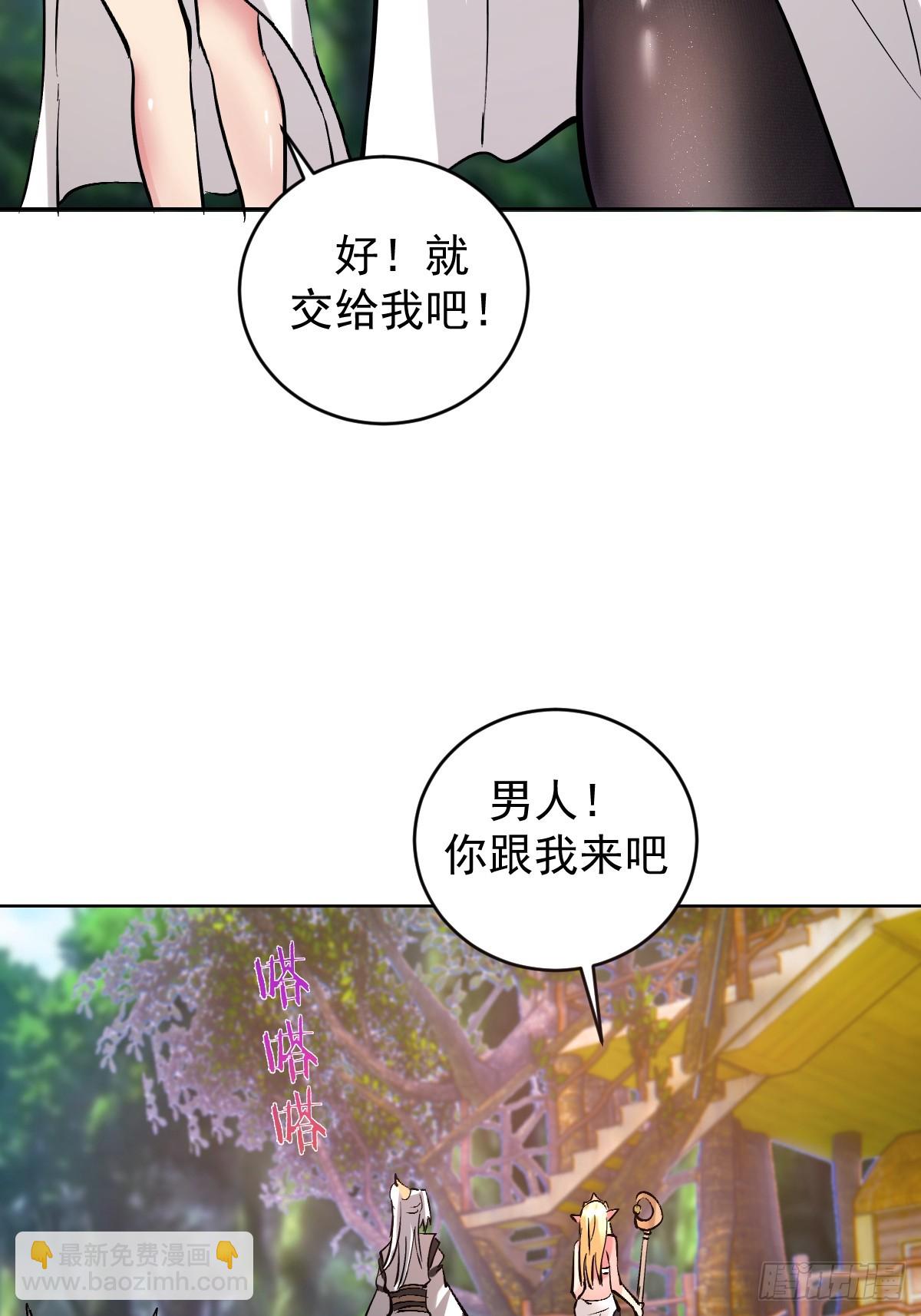 妹子、魔法與修仙者 - 第30話：精靈村 - 1