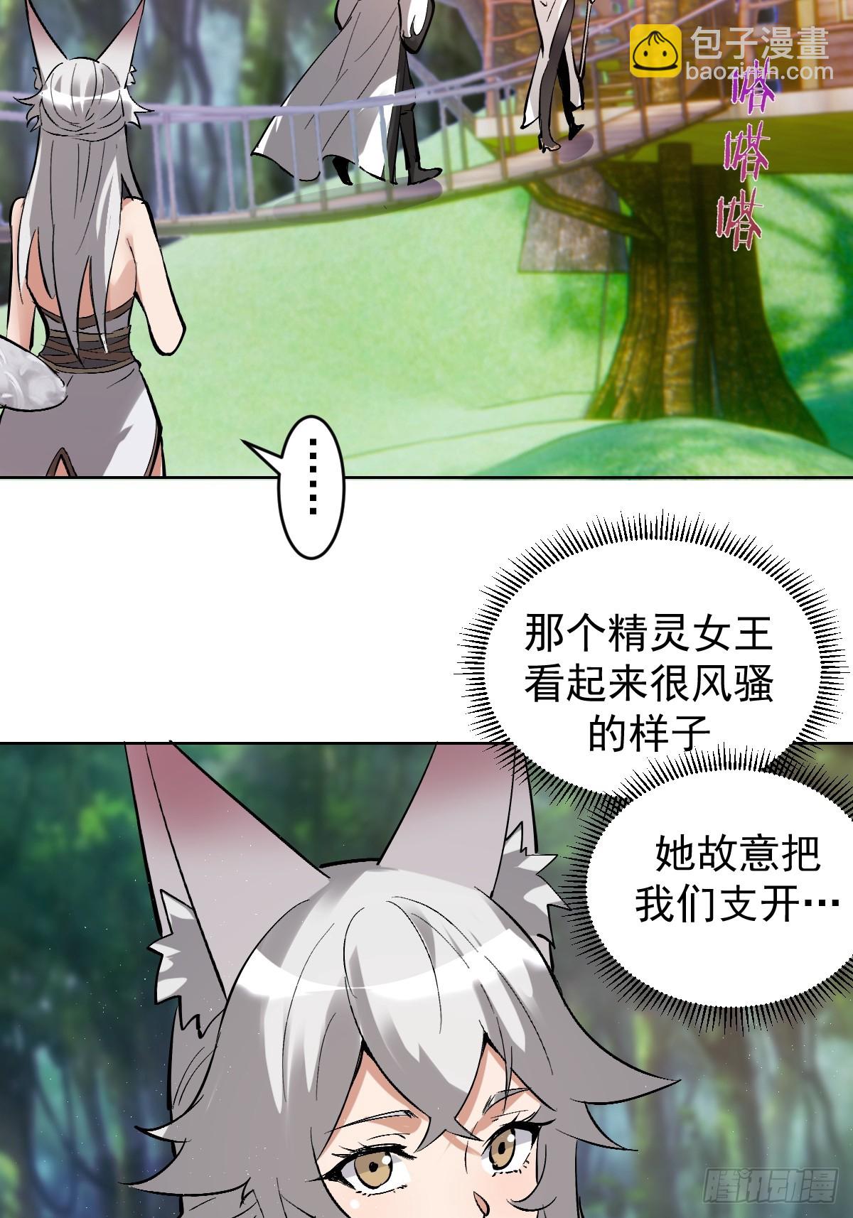 妹子、魔法與修仙者 - 第30話：精靈村 - 2