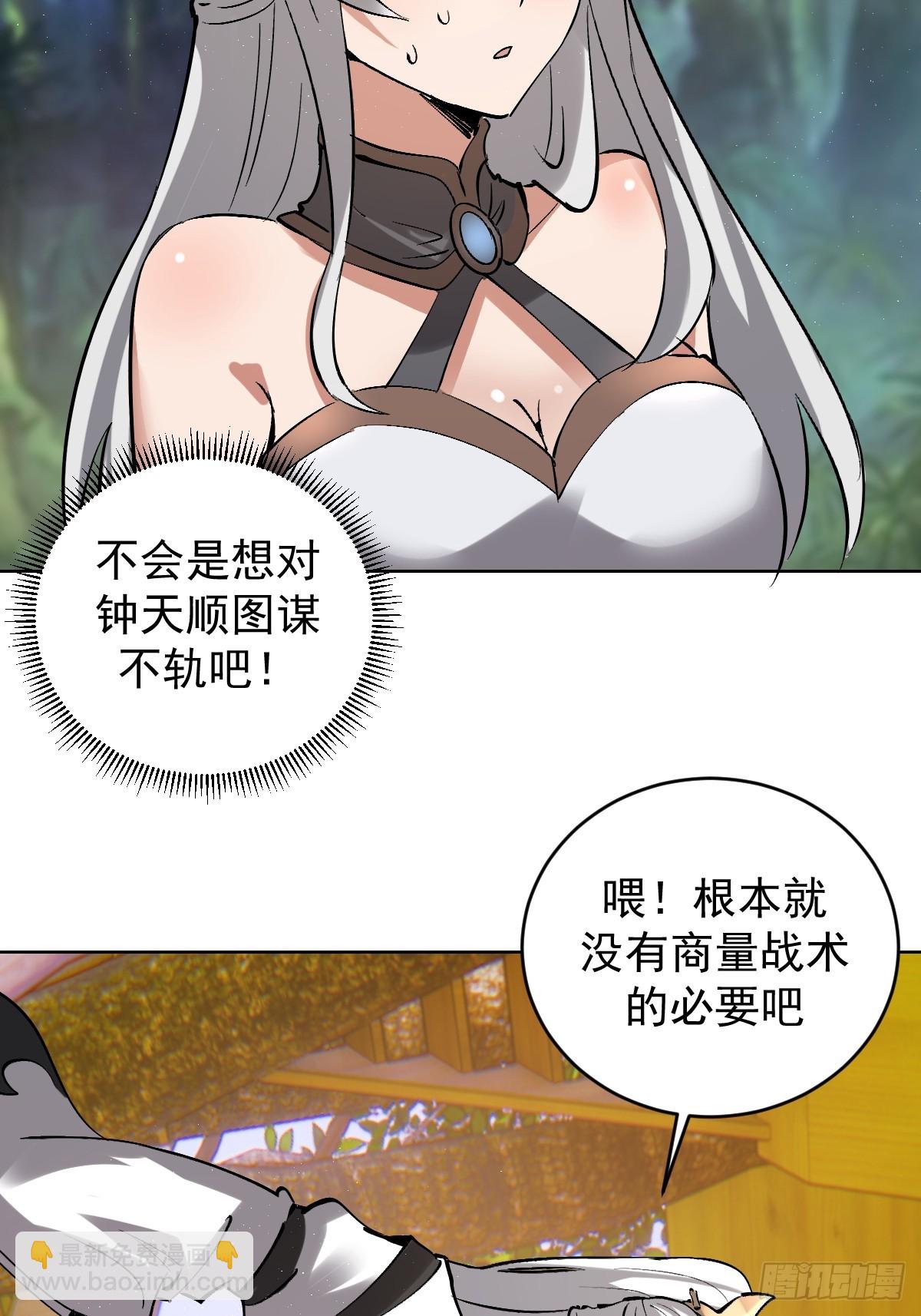 妹子、魔法與修仙者 - 第30話：精靈村 - 3