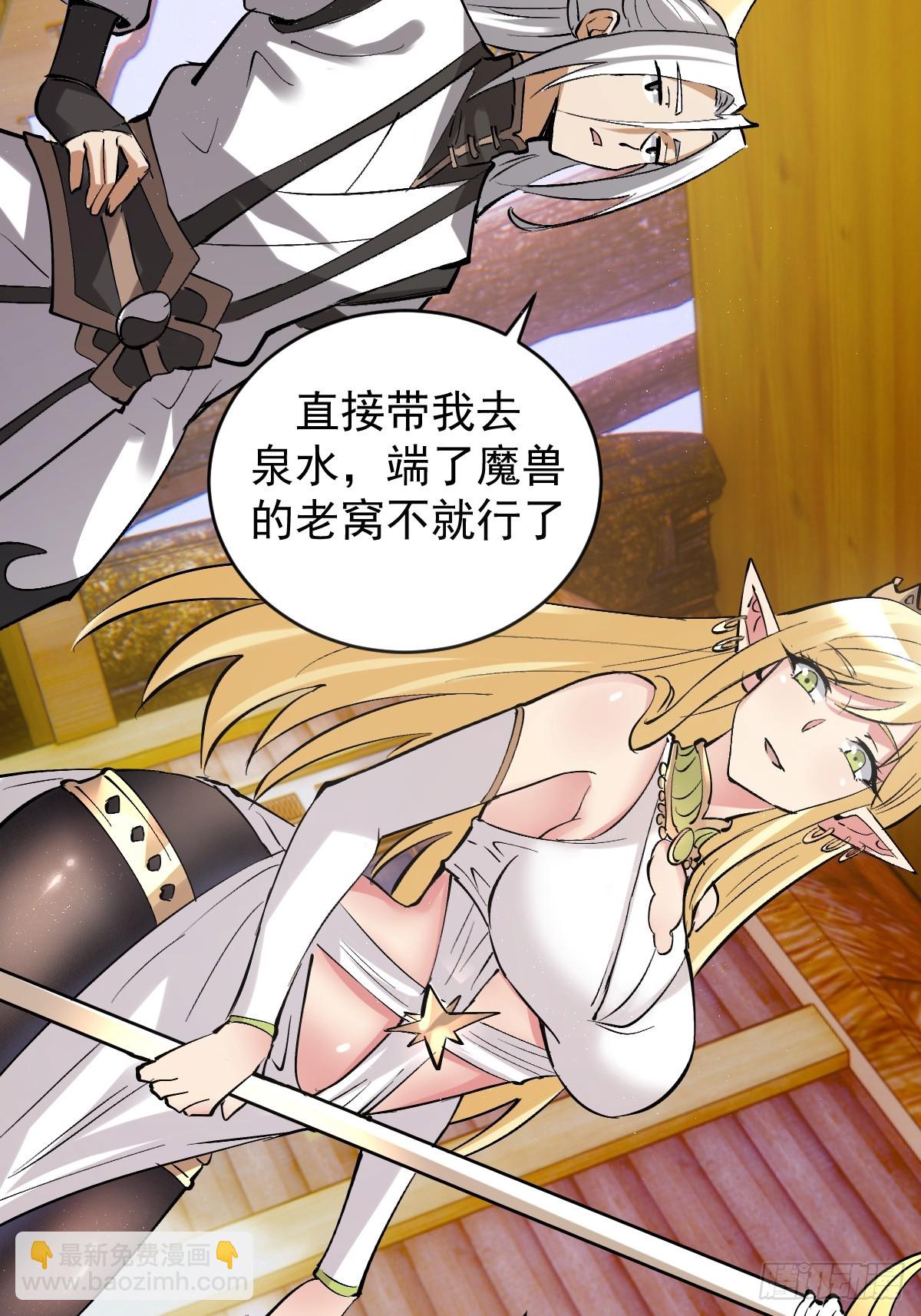 妹子、魔法與修仙者 - 第30話：精靈村 - 4