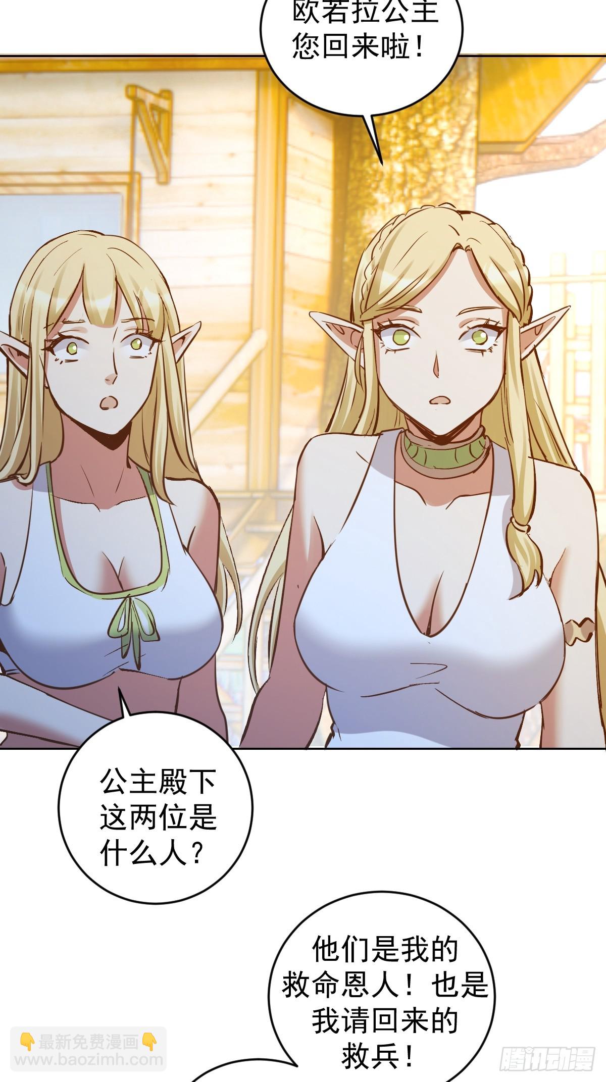 妹子、魔法與修仙者 - 第30話：精靈村 - 4