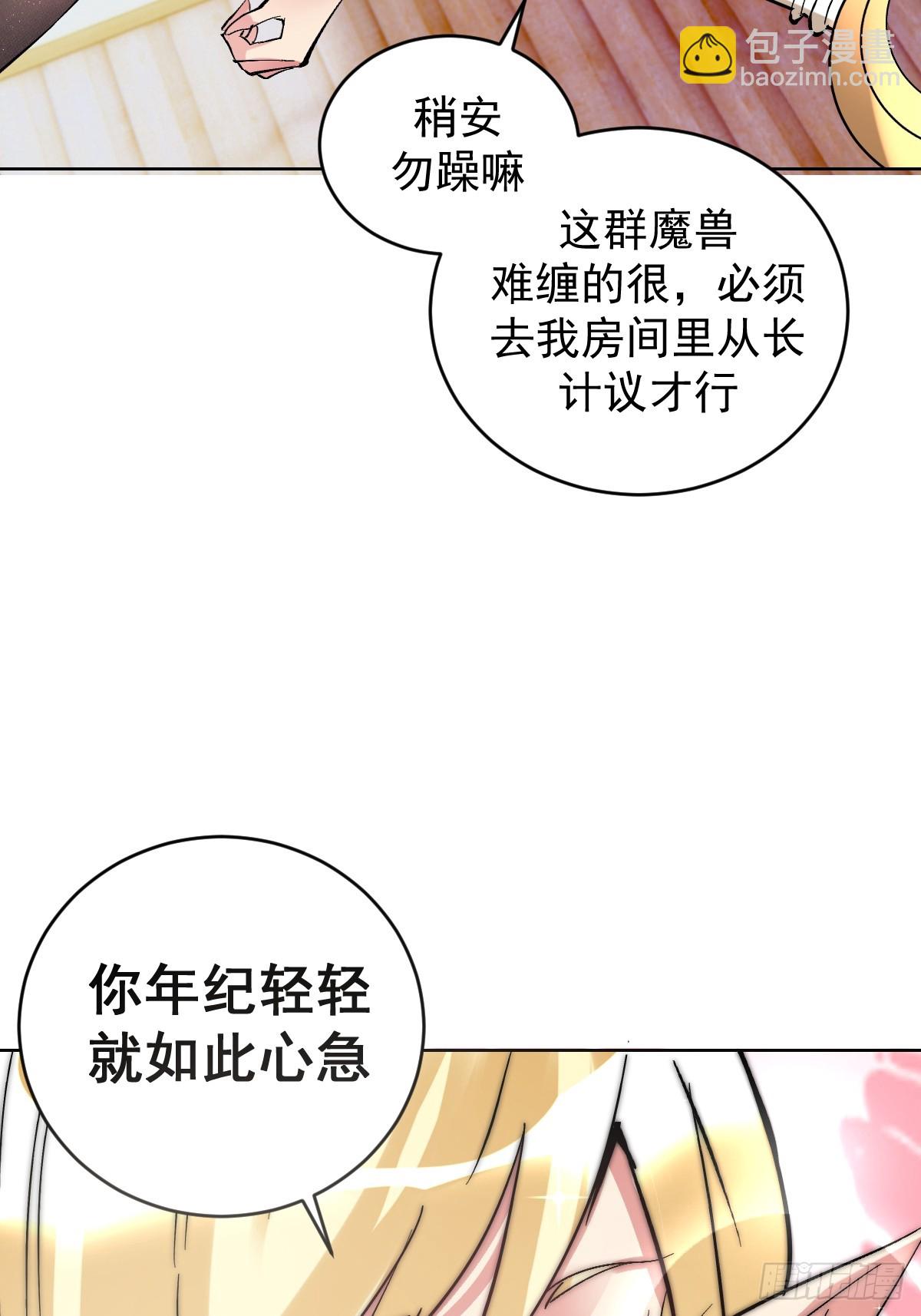 妹子、魔法與修仙者 - 第30話：精靈村 - 5