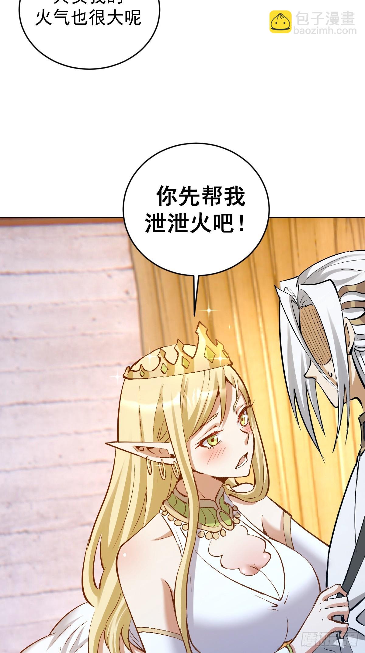 妹子、魔法與修仙者 - 第30話：精靈村 - 5