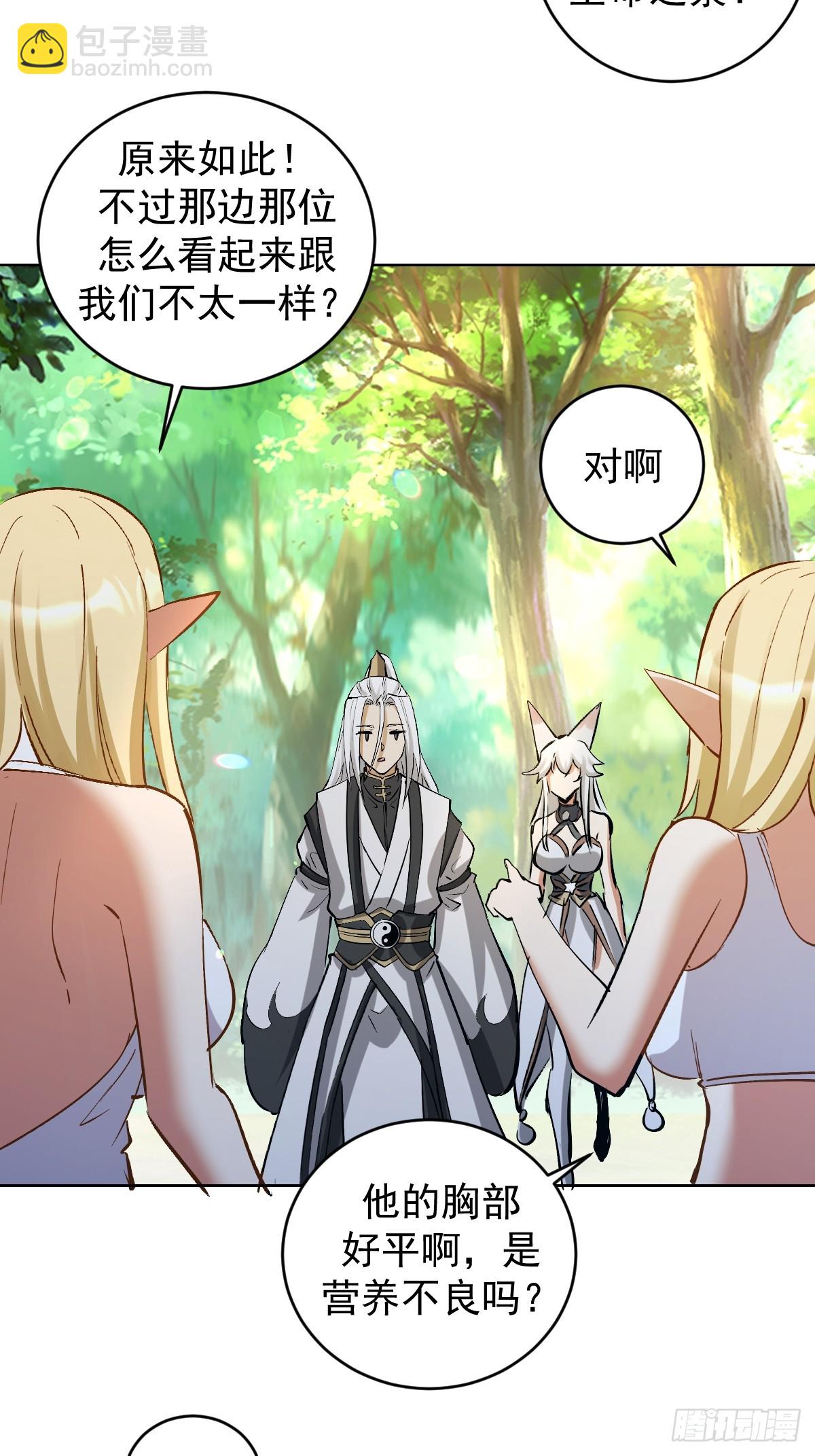 妹子、魔法與修仙者 - 第30話：精靈村 - 6