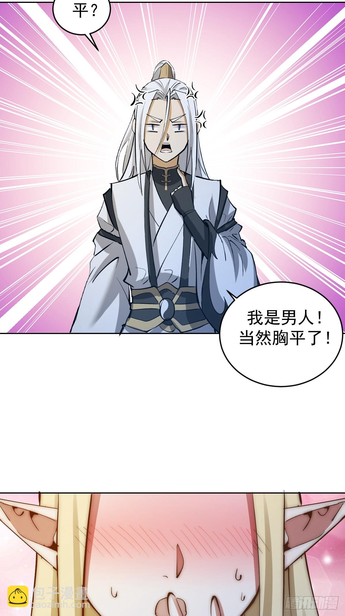 妹子、魔法與修仙者 - 第30話：精靈村 - 7