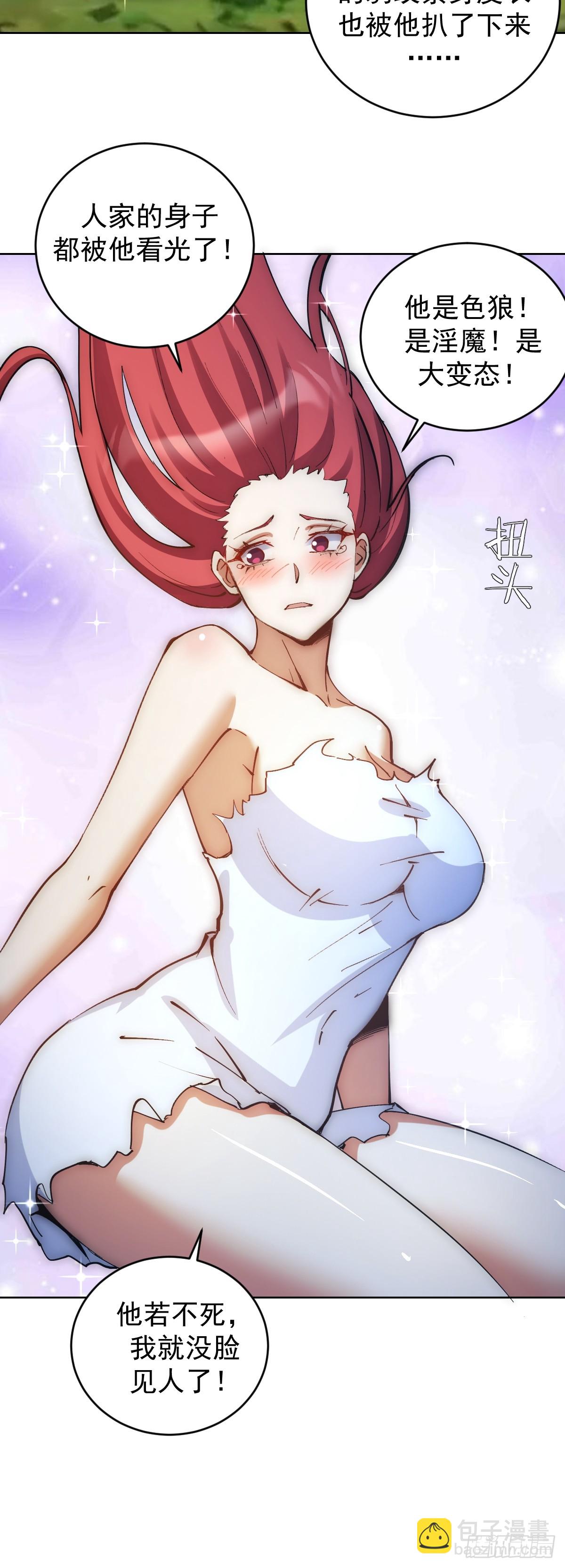 妹子、魔法與修仙者 - 第32話：狂野盜賊團 - 3