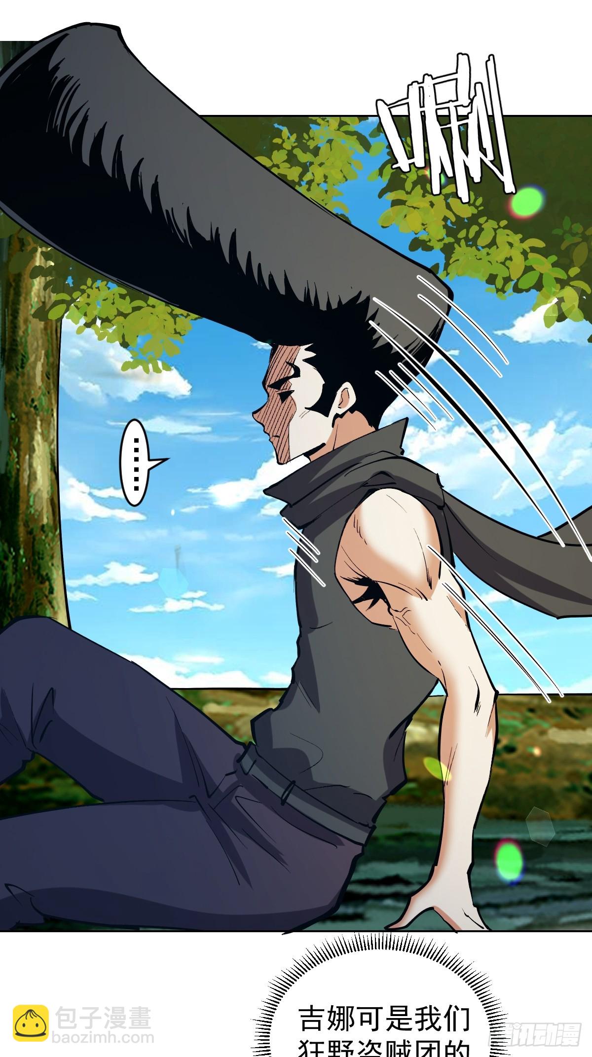 妹子、魔法與修仙者 - 第32話：狂野盜賊團 - 4