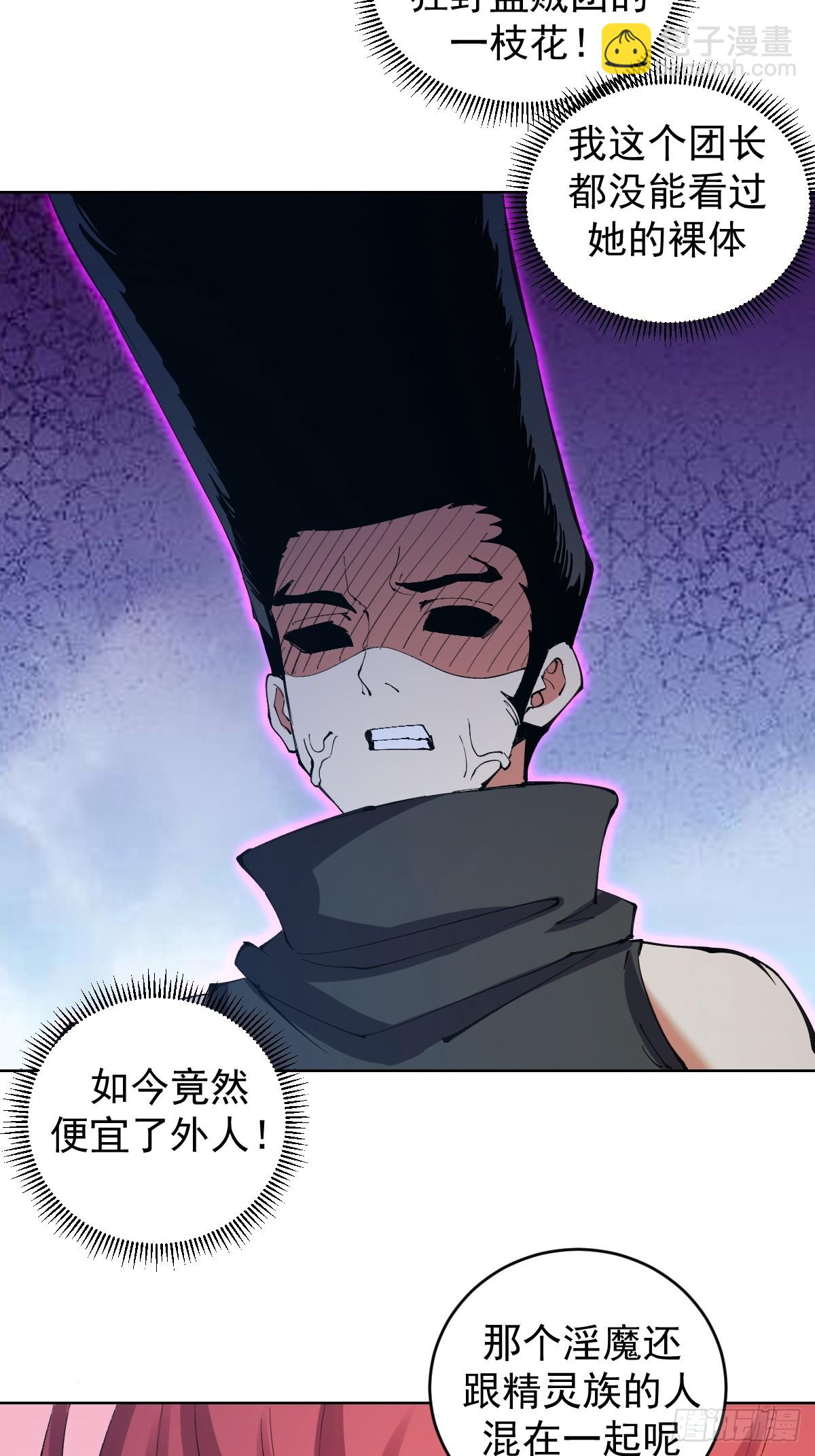 妹子、魔法與修仙者 - 第32話：狂野盜賊團 - 5