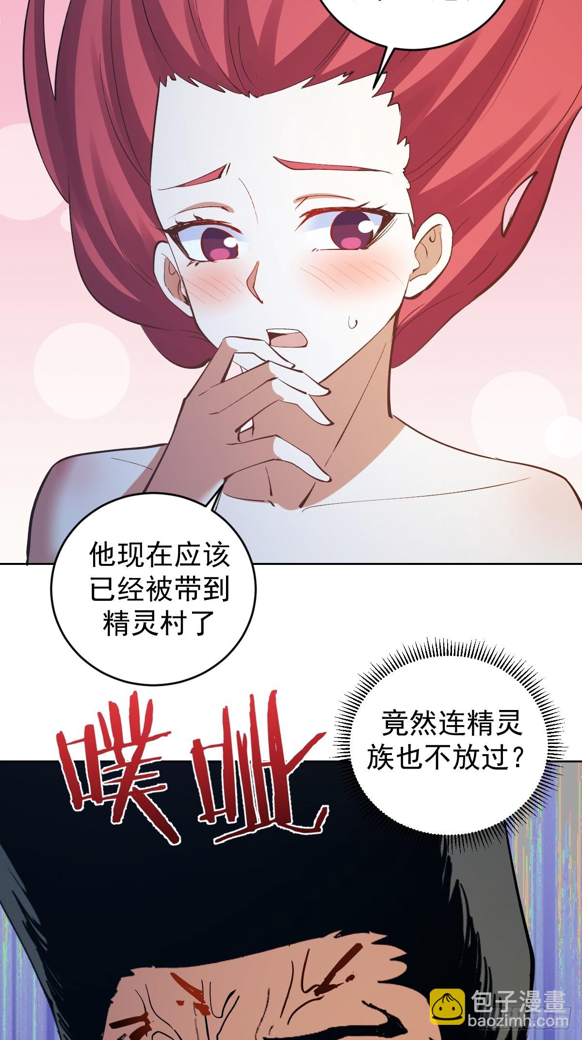 妹子、魔法與修仙者 - 第32話：狂野盜賊團 - 6