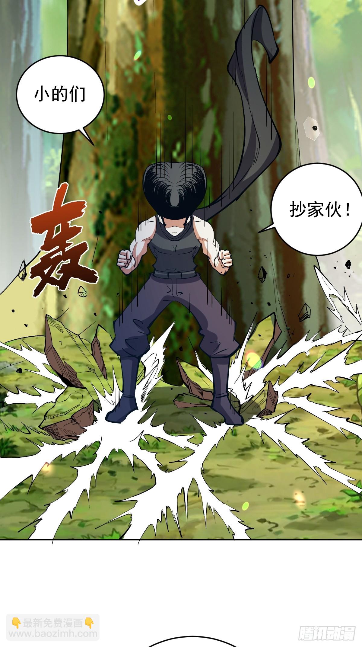 妹子、魔法與修仙者 - 第32話：狂野盜賊團 - 1