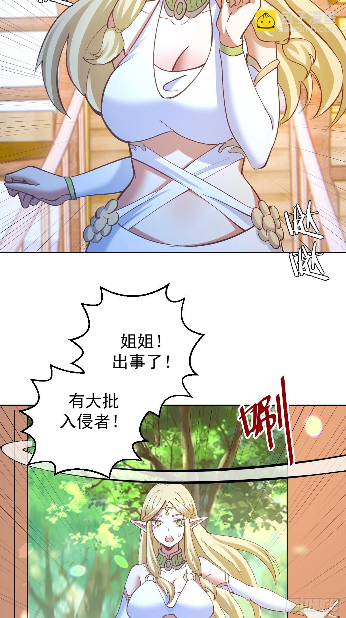 妹子、魔法與修仙者 - 第32話：狂野盜賊團 - 5