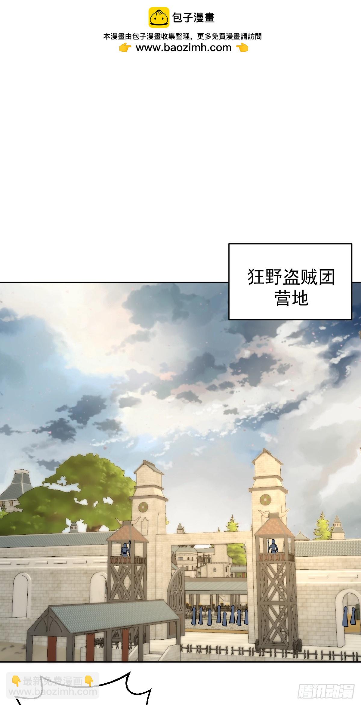 妹子、魔法與修仙者 - 第32話：狂野盜賊團 - 2