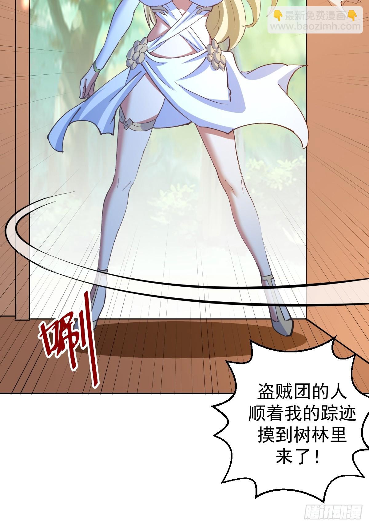 妹子、魔法與修仙者 - 第32話：狂野盜賊團 - 6