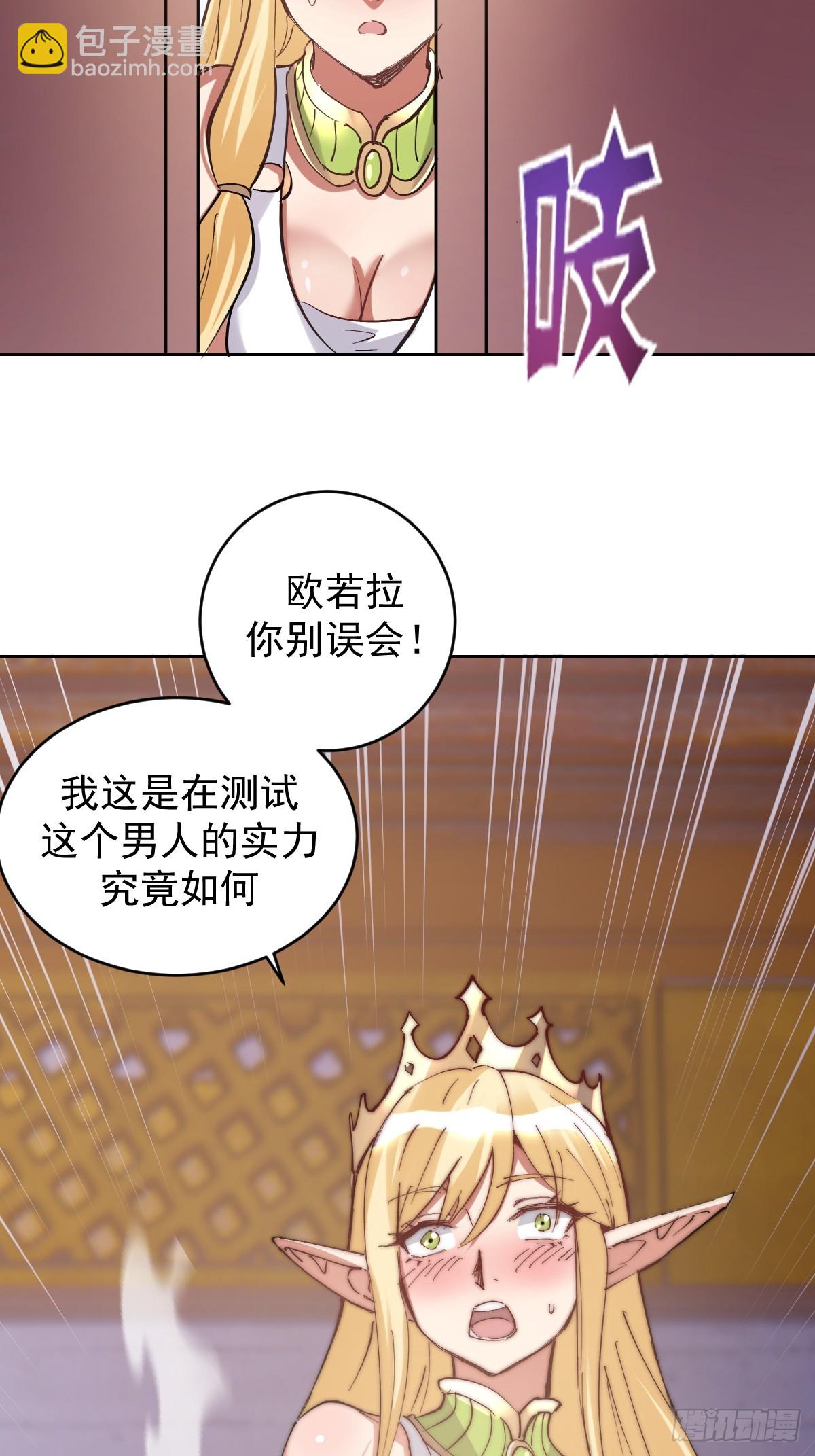 妹子、魔法與修仙者 - 第32話：狂野盜賊團 - 3