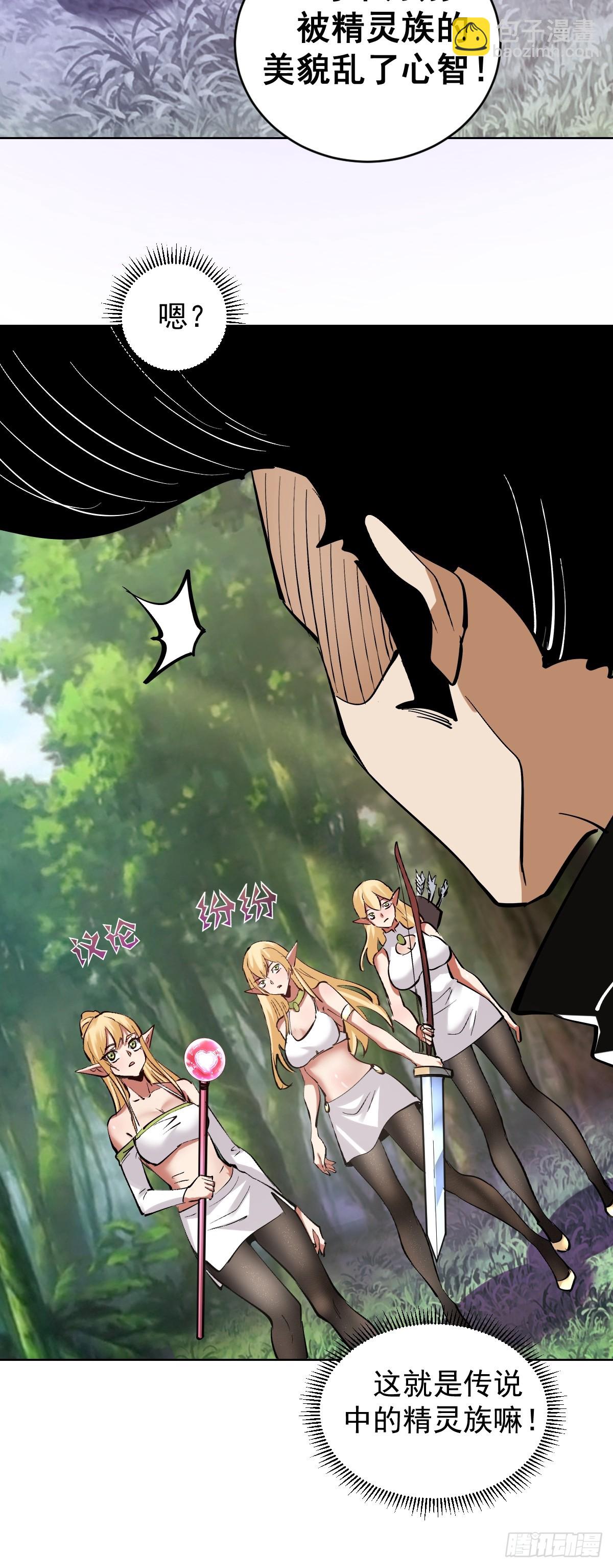 妹子、魔法與修仙者 - 第32話：狂野盜賊團 - 1