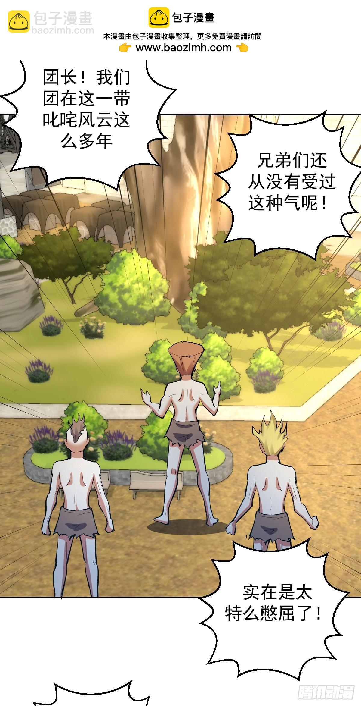 妹子、魔法與修仙者 - 第32話：狂野盜賊團 - 3