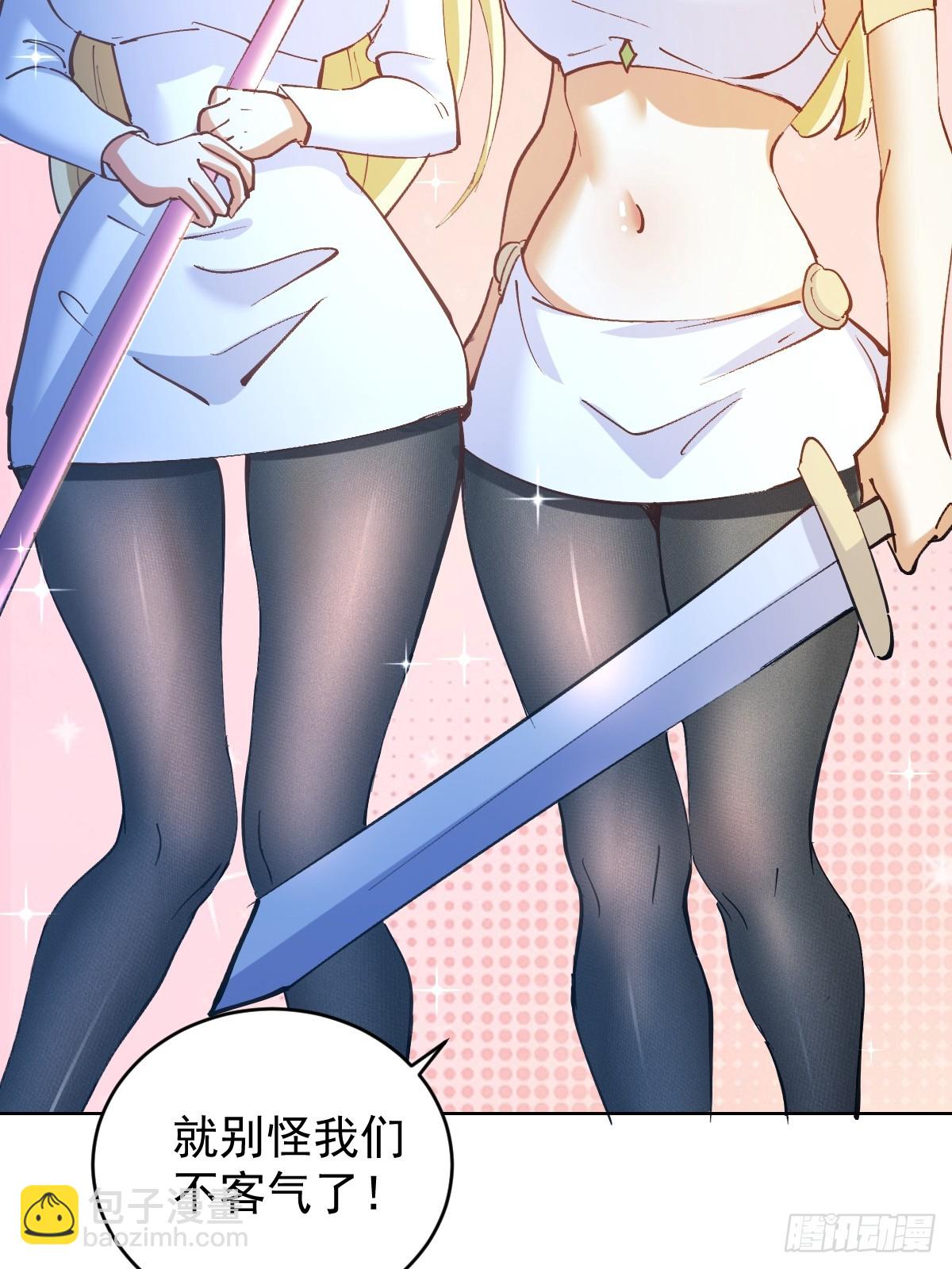 妹子、魔法與修仙者 - 第32話：狂野盜賊團 - 5