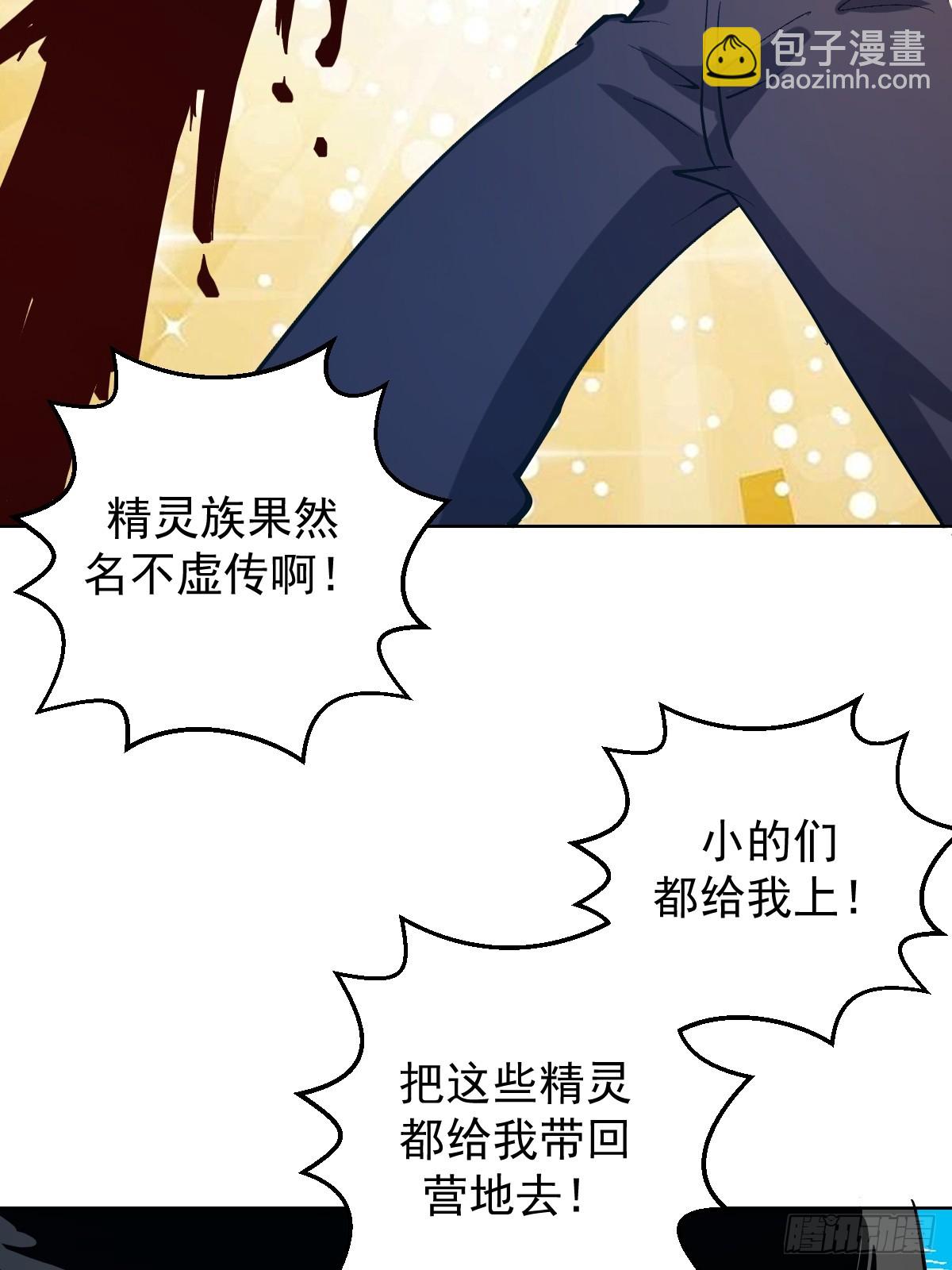 妹子、魔法與修仙者 - 第32話：狂野盜賊團 - 7