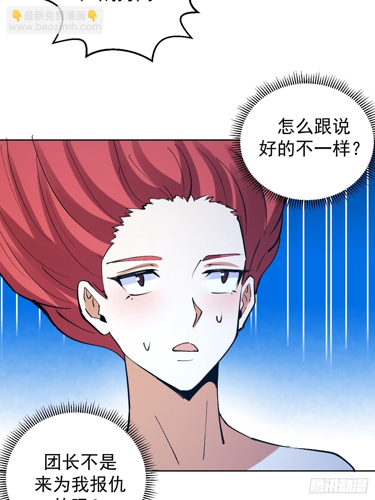 妹子、魔法與修仙者 - 第32話：狂野盜賊團 - 2