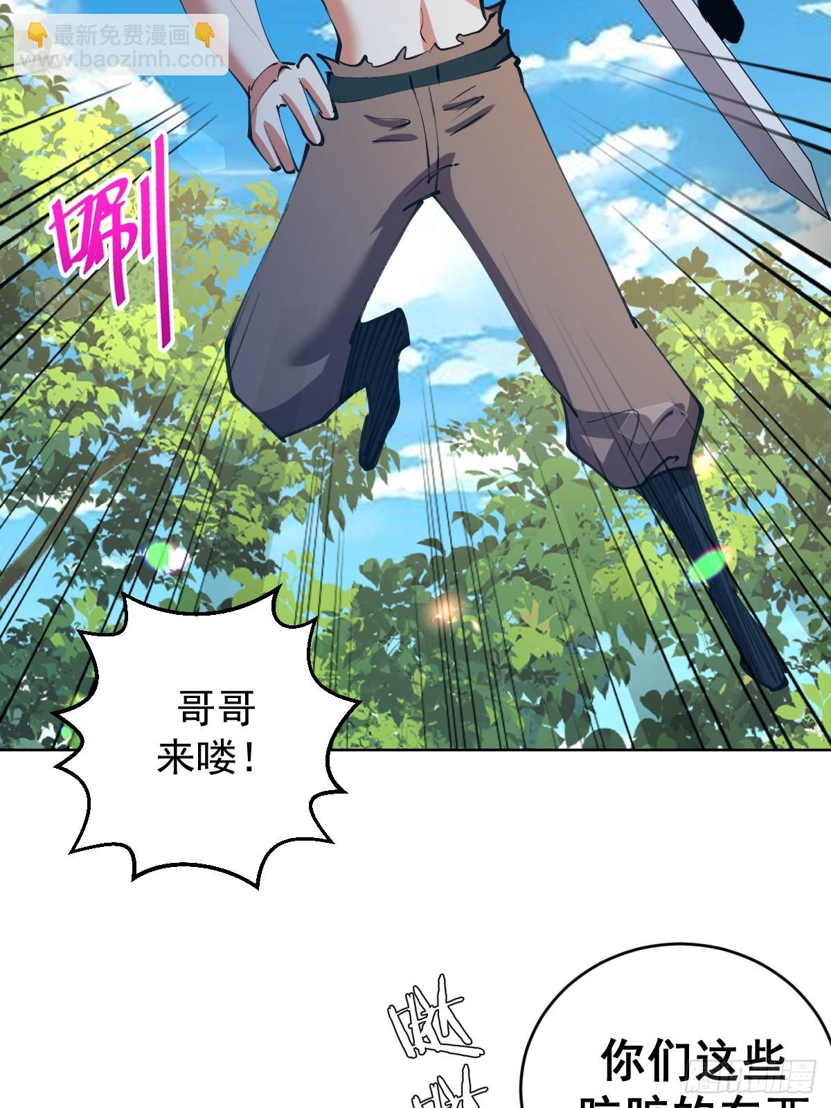 妹子、魔法與修仙者 - 第32話：狂野盜賊團 - 4