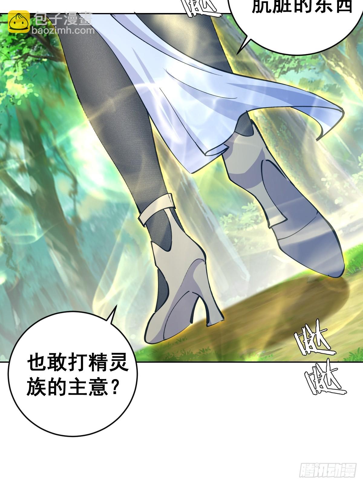 妹子、魔法與修仙者 - 第32話：狂野盜賊團 - 5