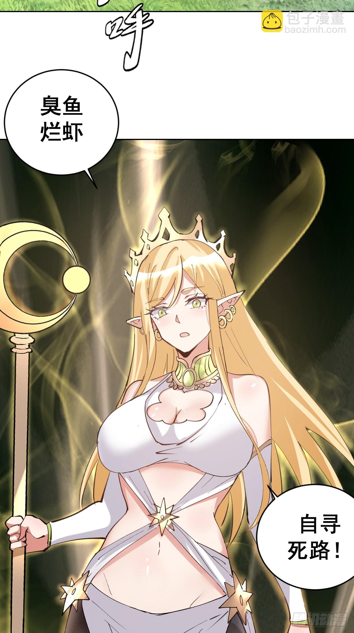 妹子、魔法與修仙者 - 第32話：狂野盜賊團 - 3