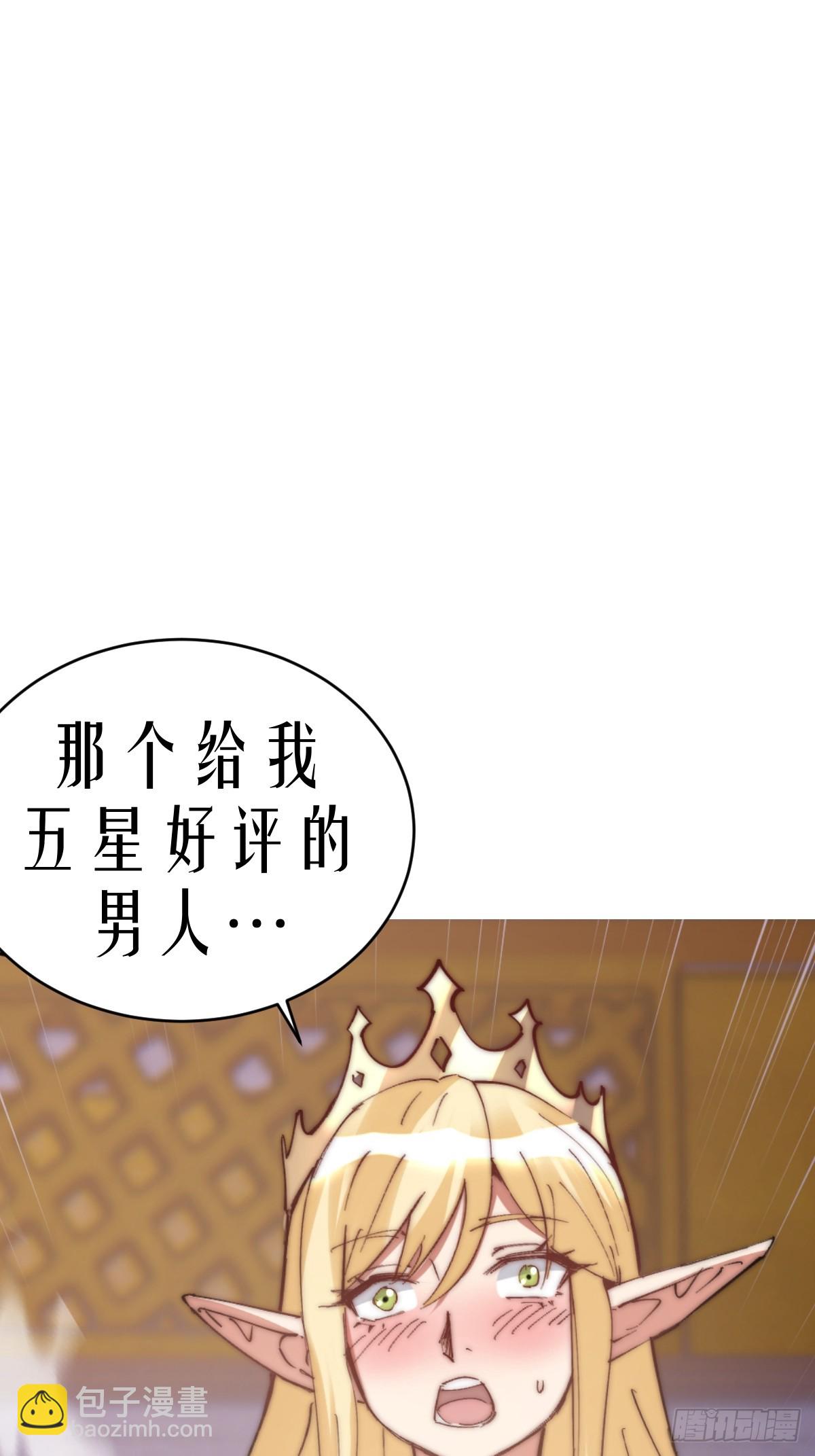 妹子、魔法與修仙者 - 第32話：狂野盜賊團 - 5