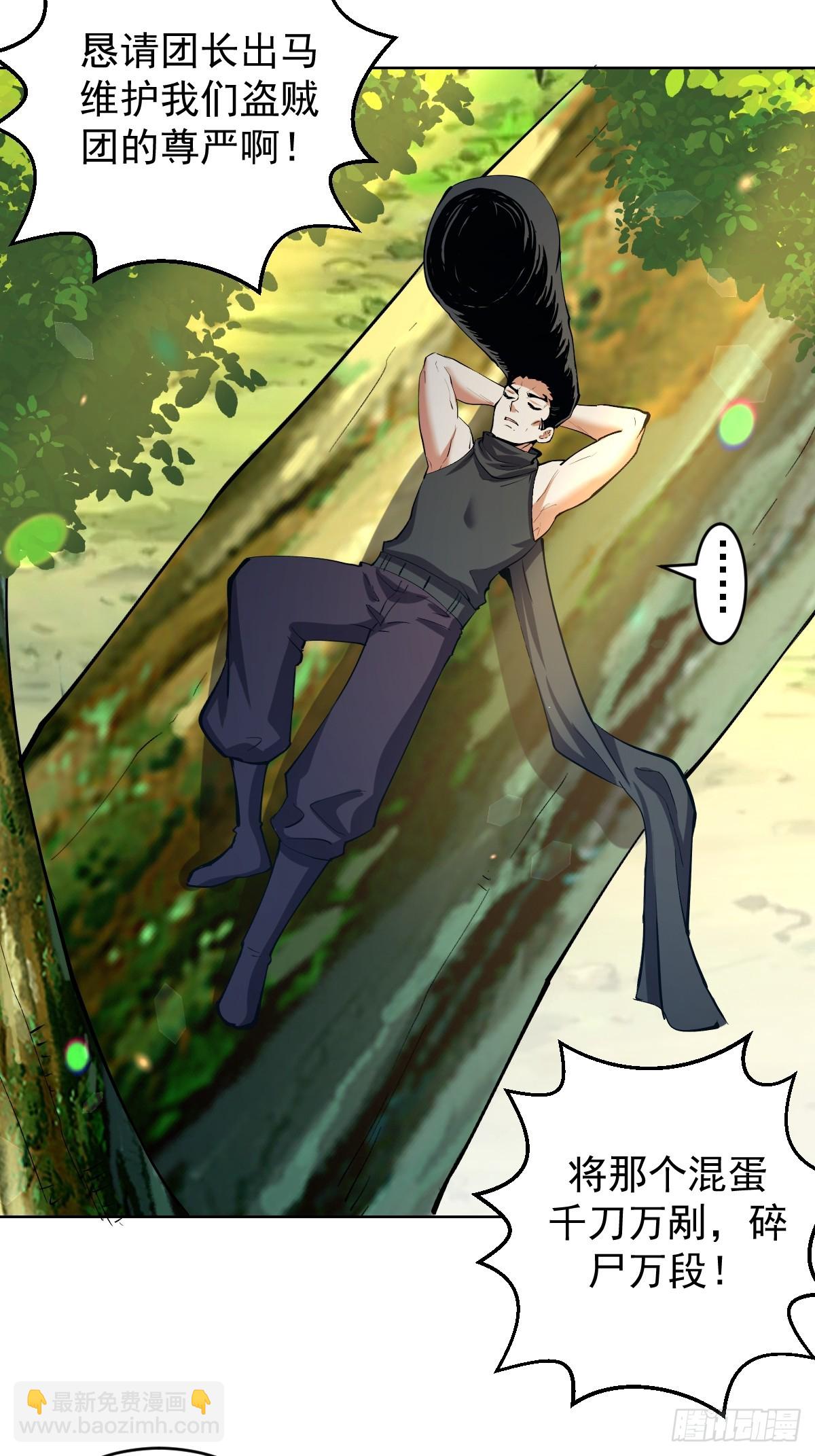 妹子、魔法與修仙者 - 第32話：狂野盜賊團 - 5